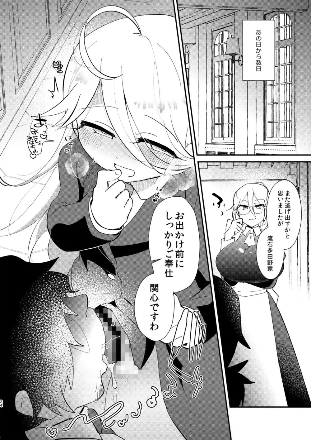 アリスお嬢様と愚かな僕 - page26