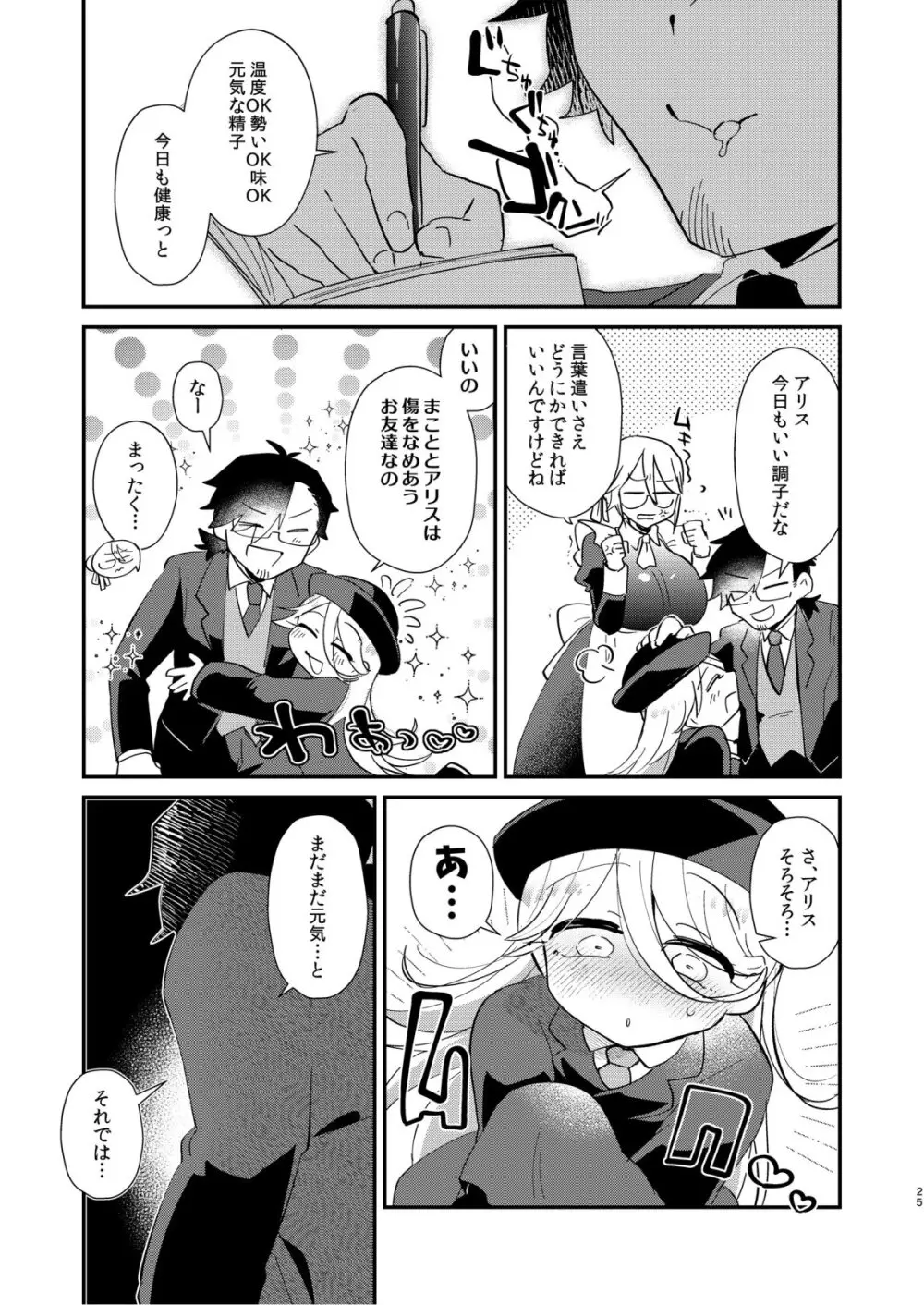アリスお嬢様と愚かな僕 - page27