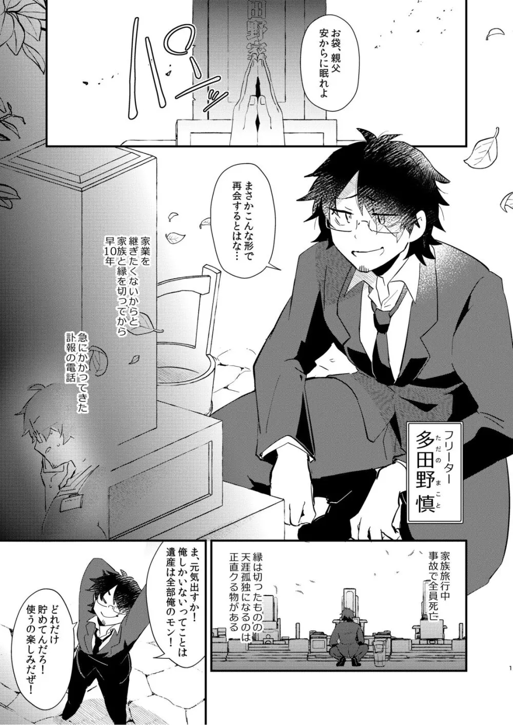 アリスお嬢様と愚かな僕 - page3