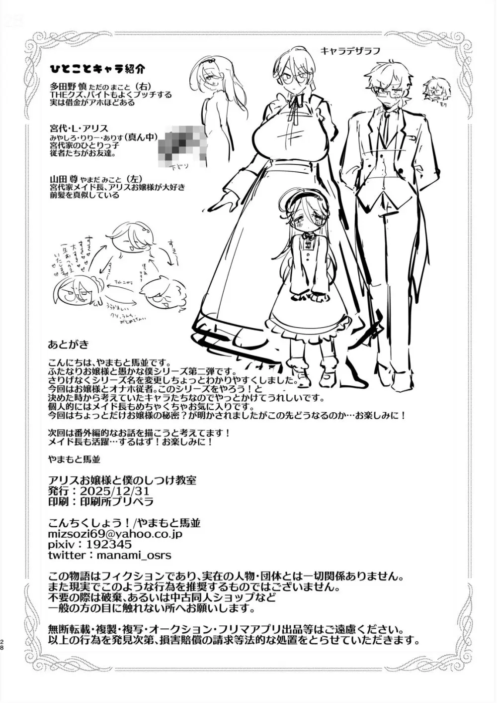 アリスお嬢様と愚かな僕 - page30