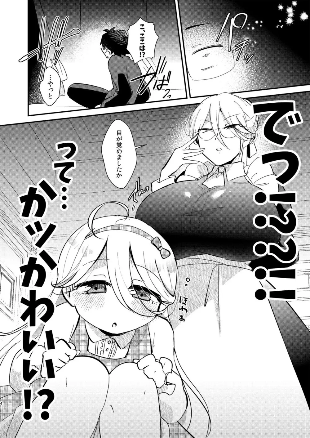 アリスお嬢様と愚かな僕 - page6