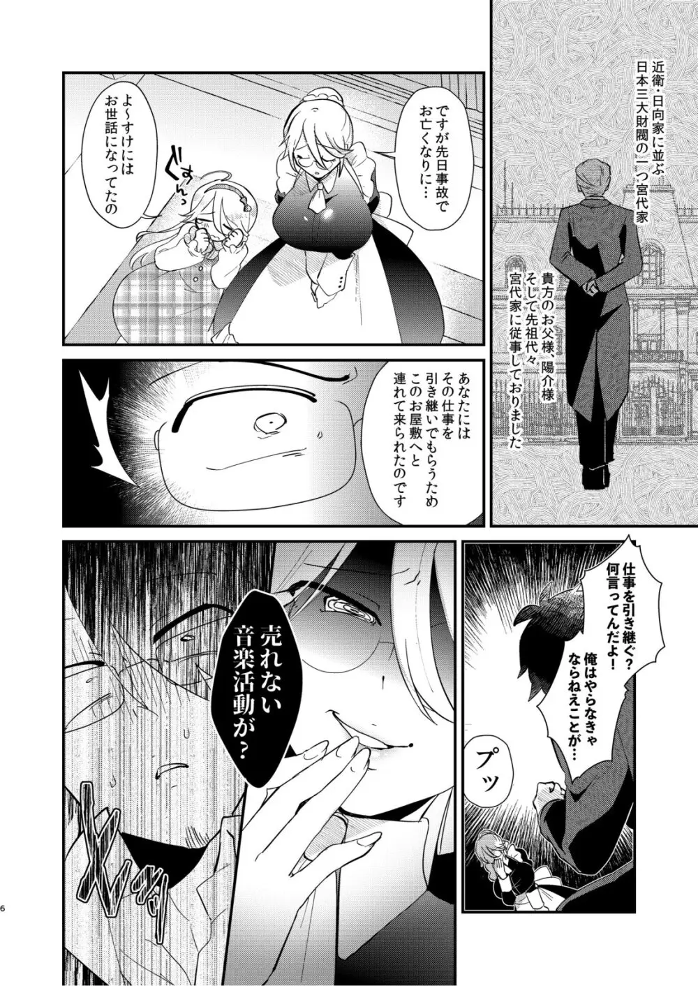 アリスお嬢様と愚かな僕 - page8