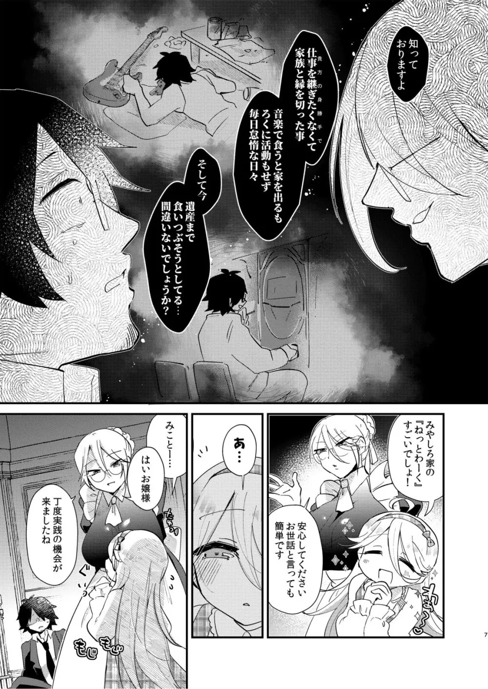アリスお嬢様と愚かな僕 - page9