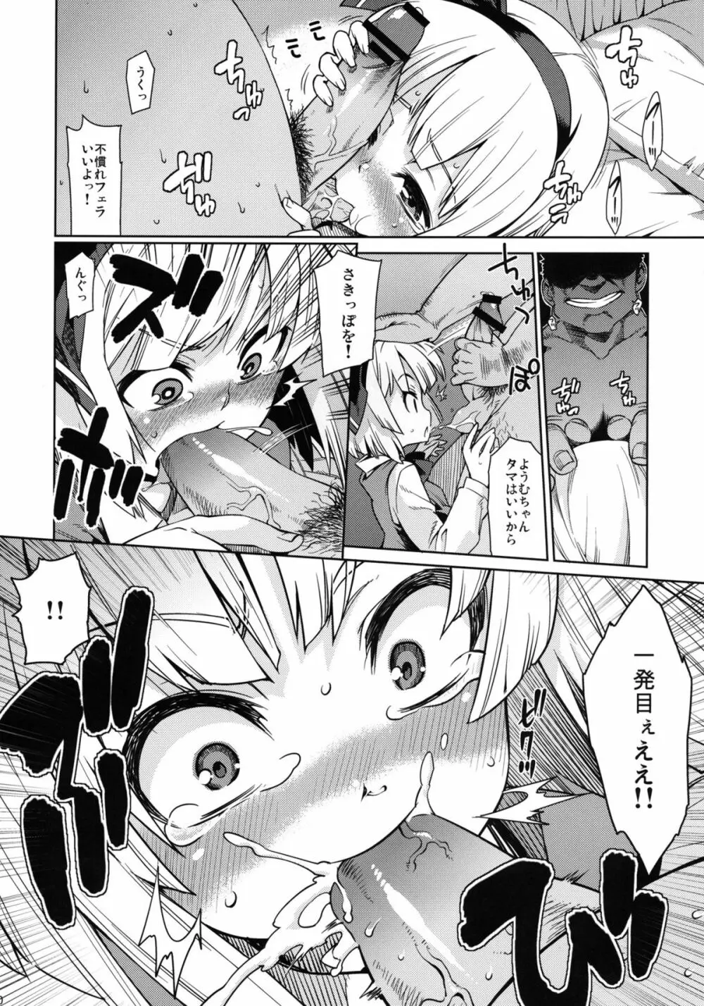 本番なしで!! - page10
