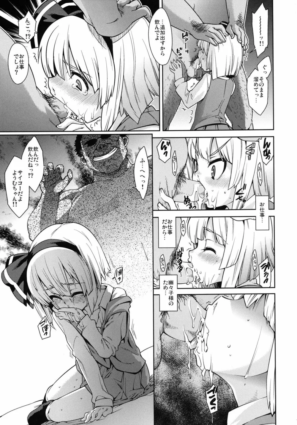 本番なしで!! - page11