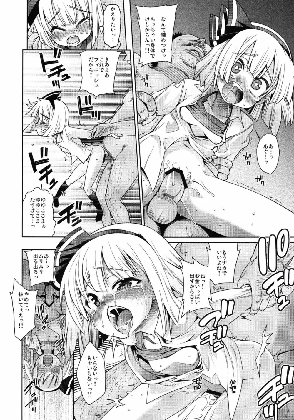 本番なしで!! - page18
