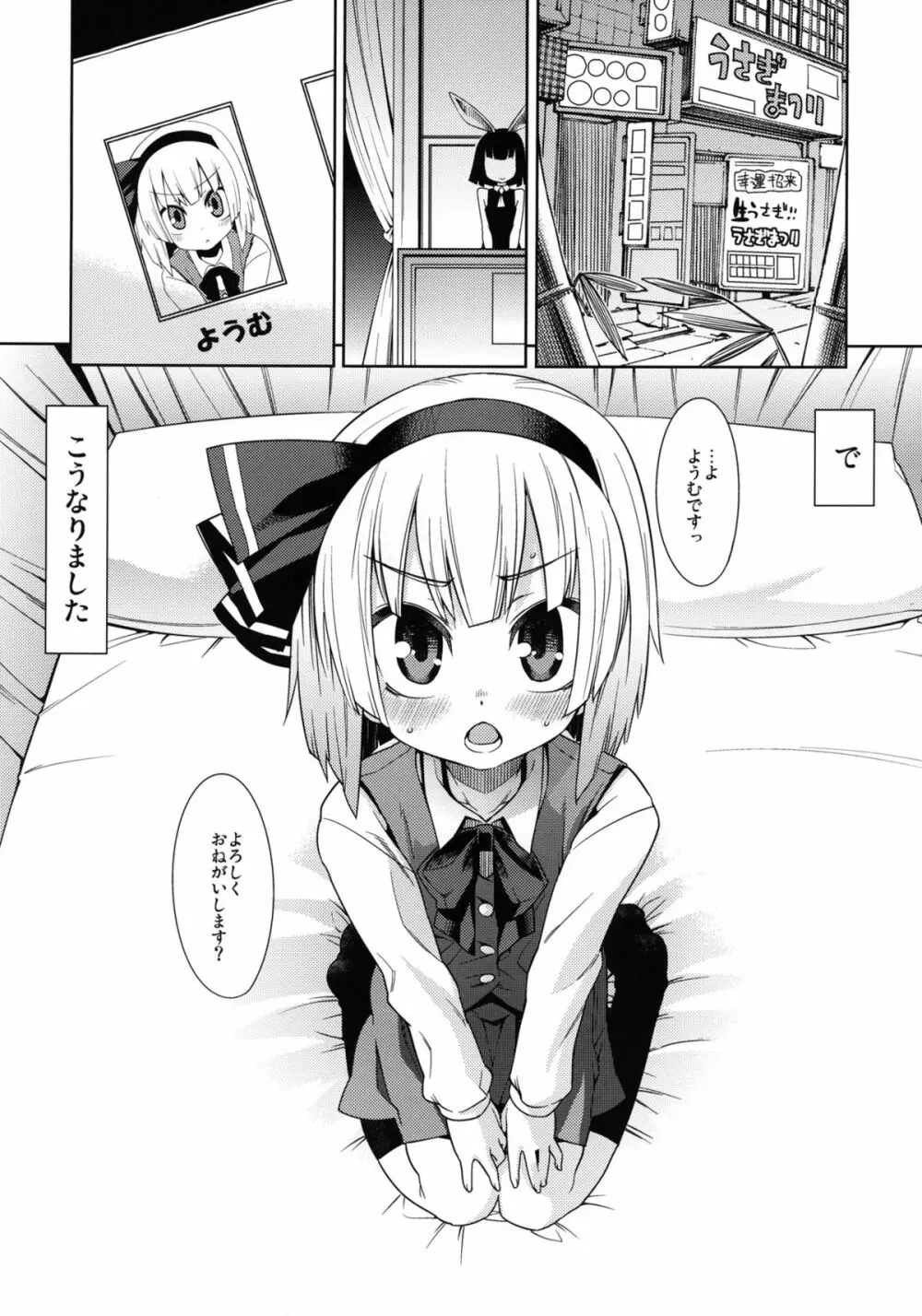 本番なしで!! - page6