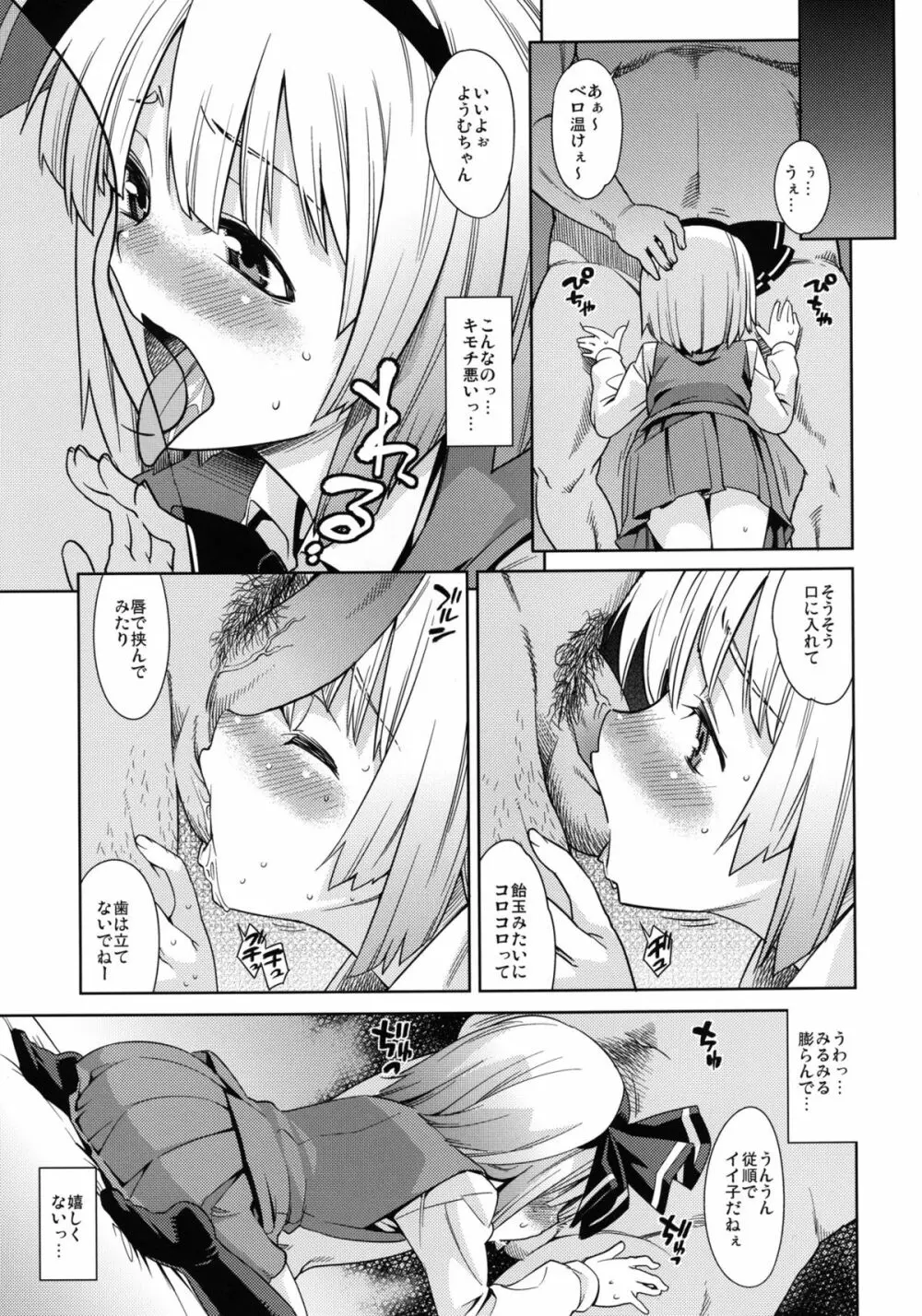 本番なしで!! - page9