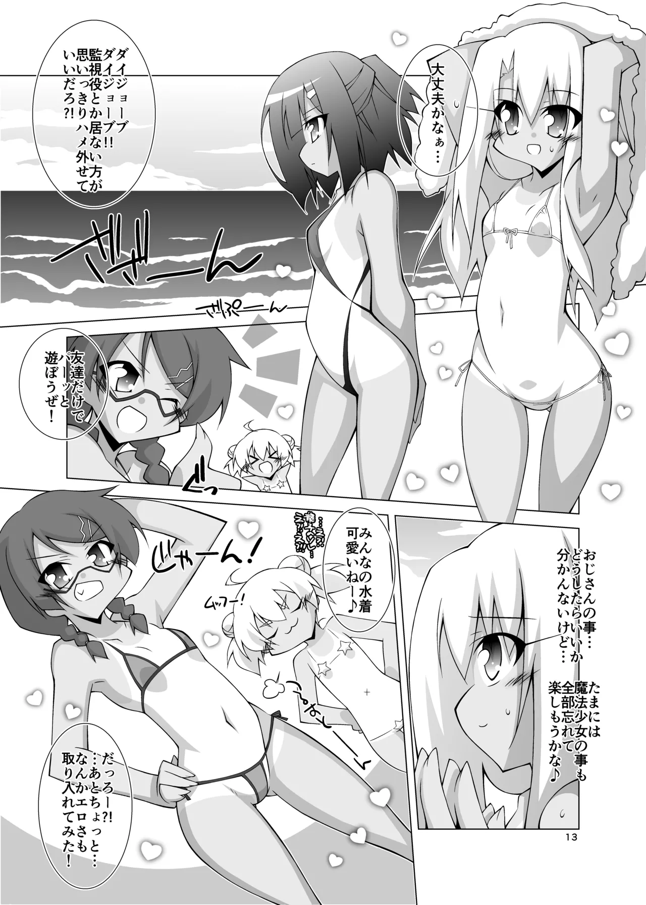 堕チル魔法少女 -総集編2- - page12