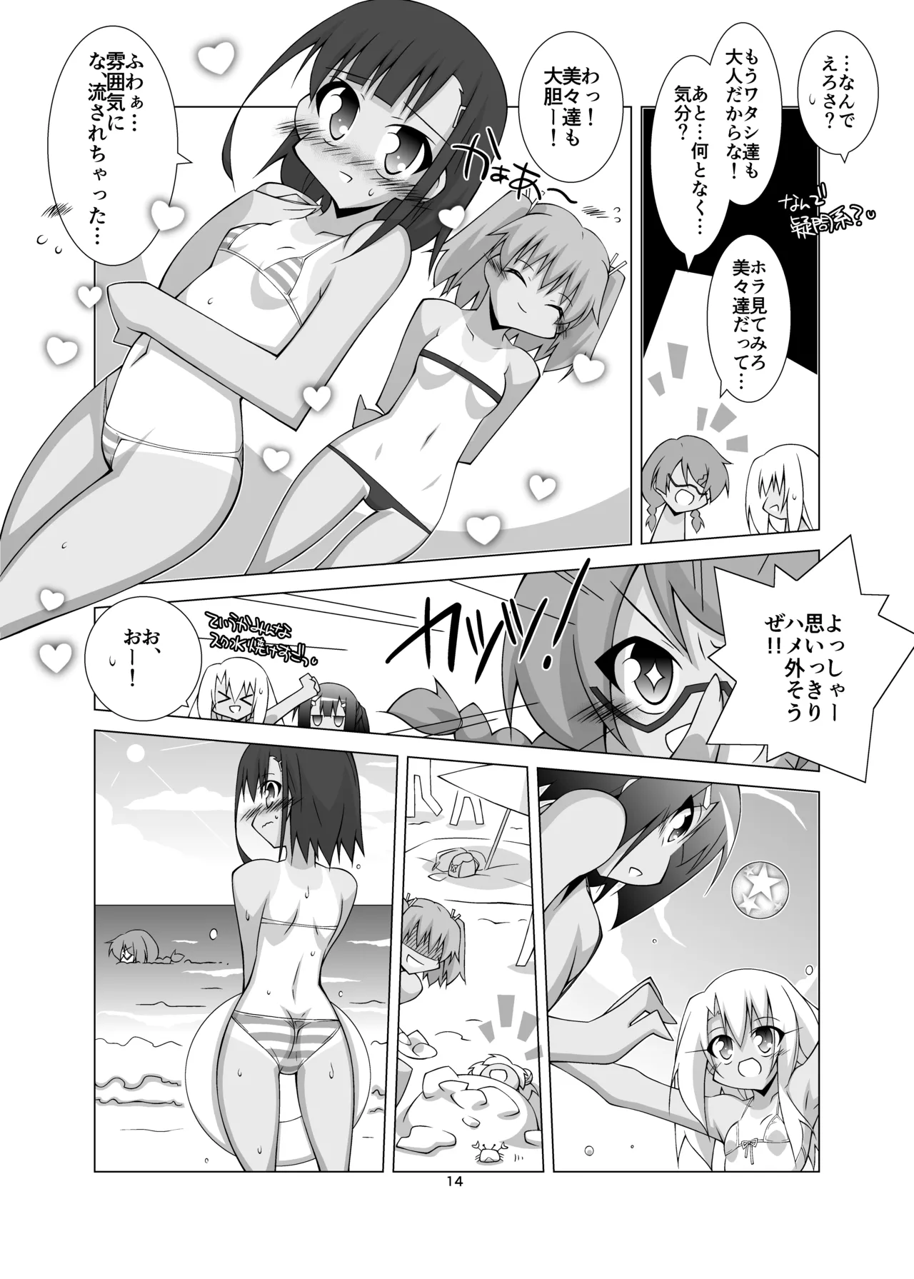 堕チル魔法少女 -総集編2- - page13