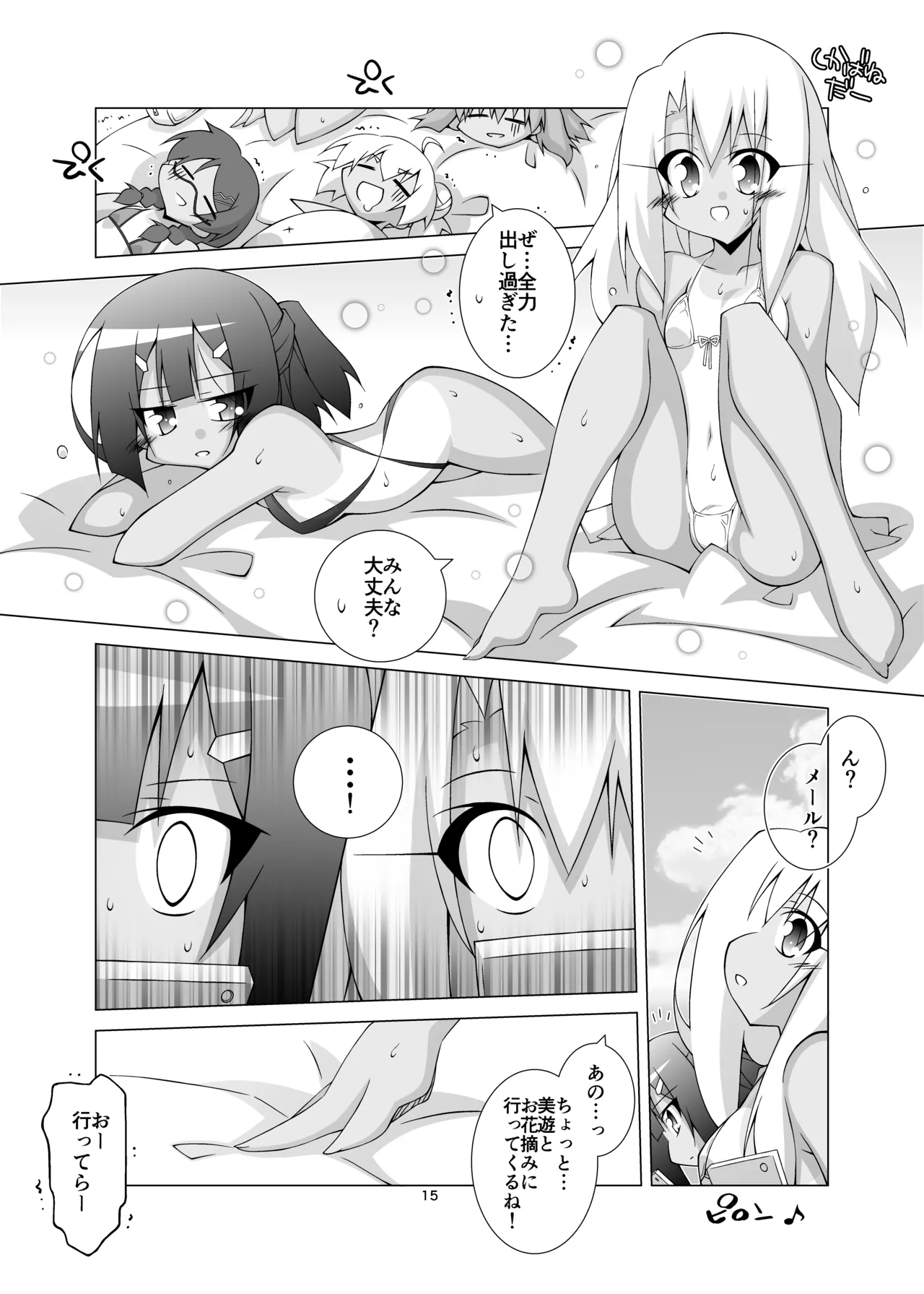 堕チル魔法少女 -総集編2- - page14
