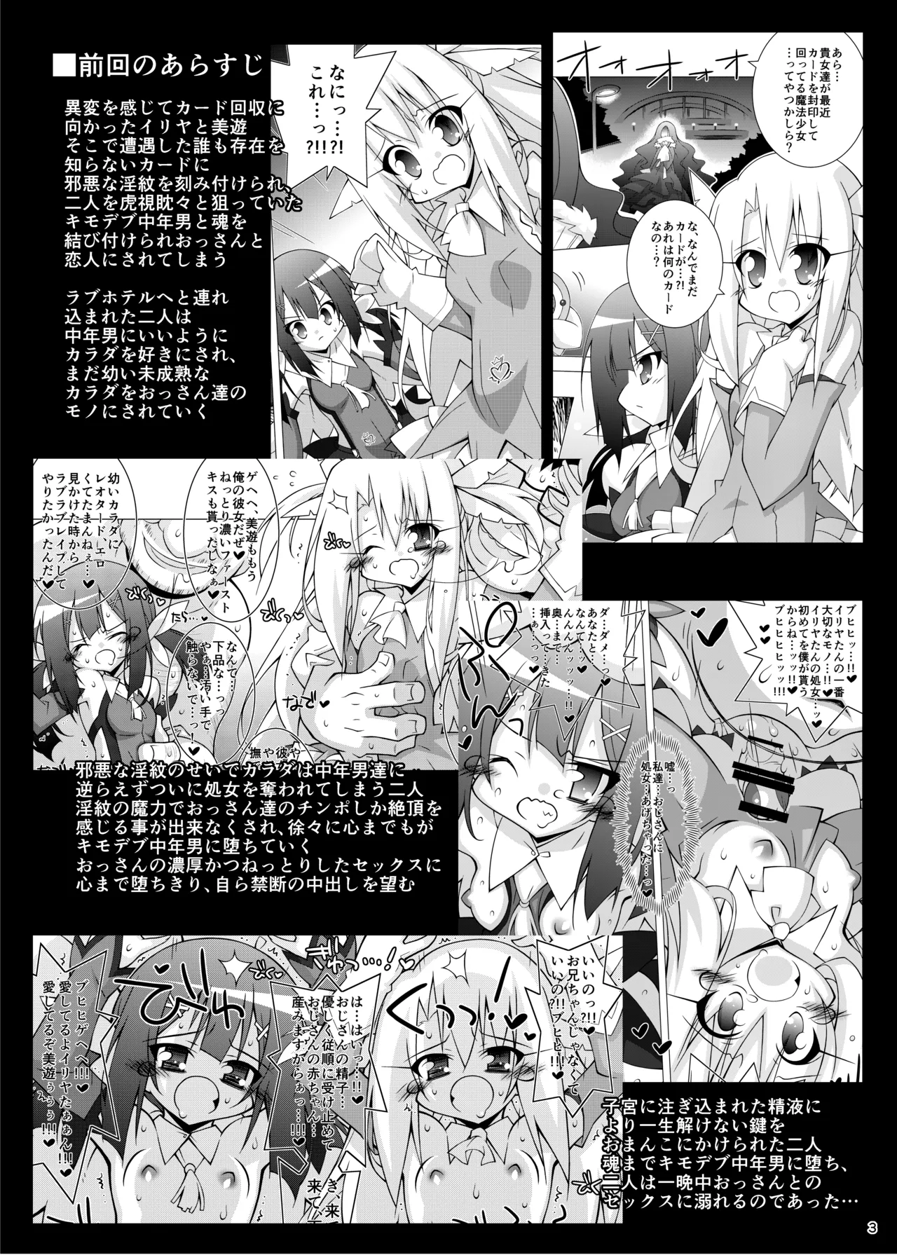 堕チル魔法少女 -総集編2- - page2