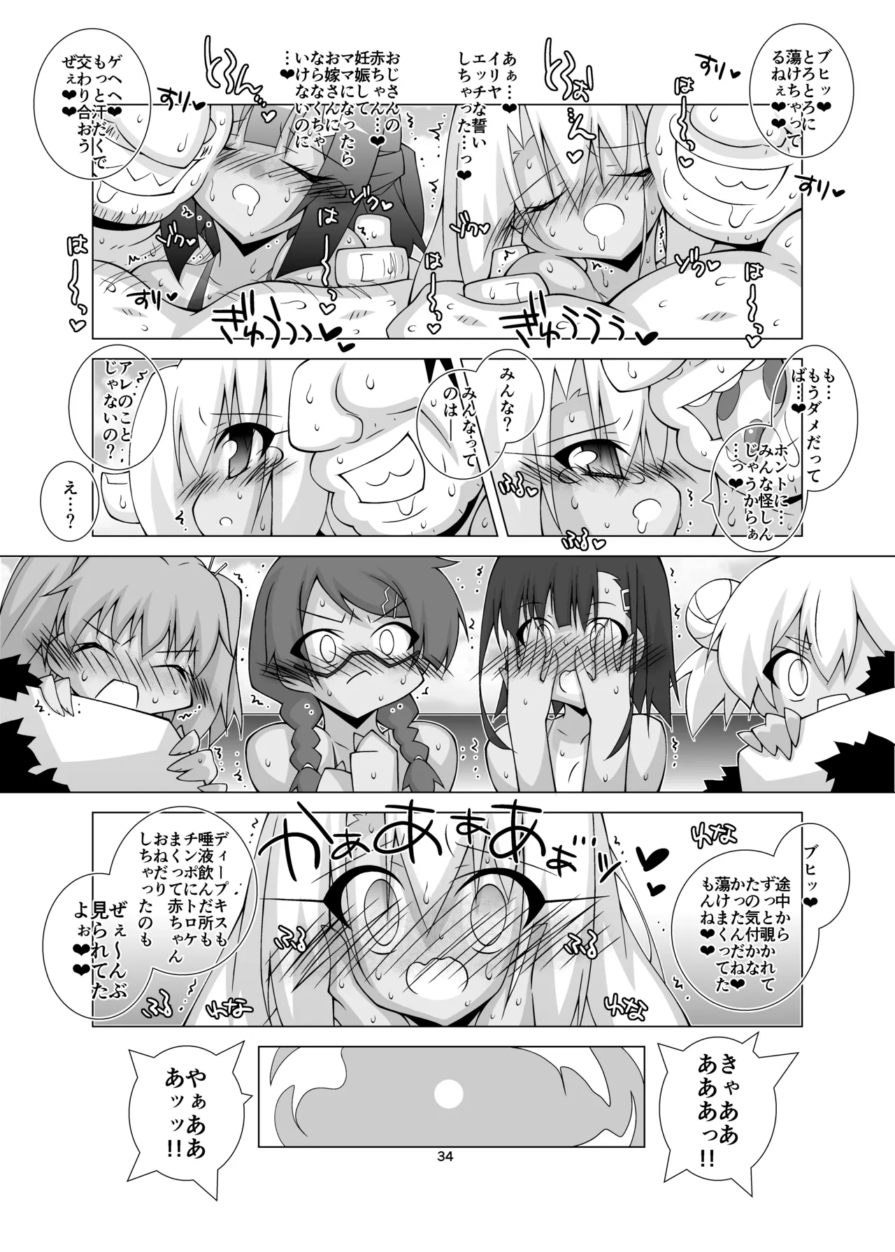 堕チル魔法少女 -総集編2- - page33