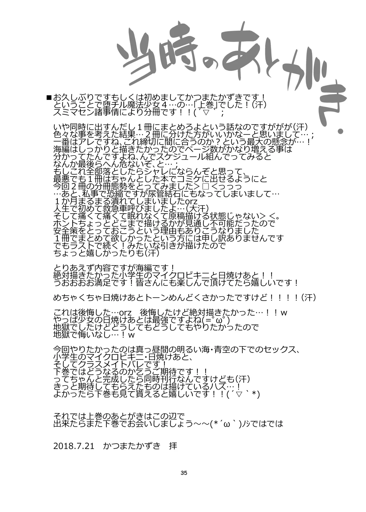 堕チル魔法少女 -総集編2- - page34