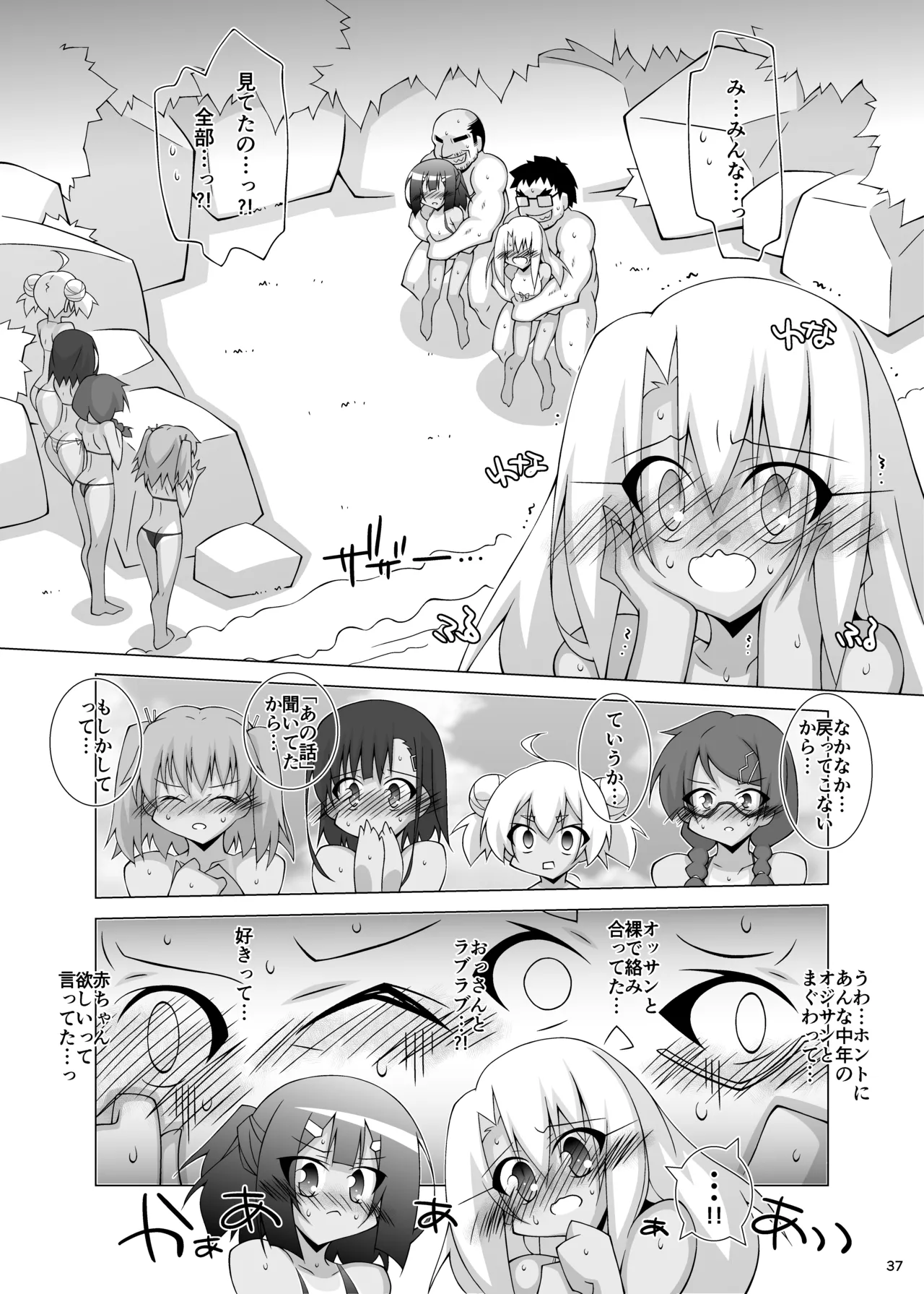 堕チル魔法少女 -総集編2- - page36