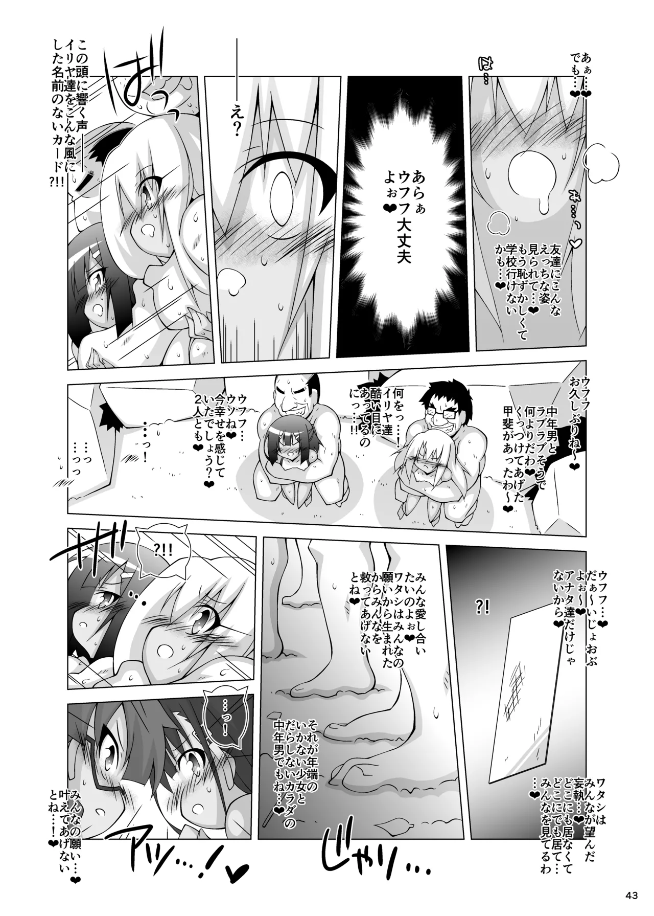 堕チル魔法少女 -総集編2- - page42