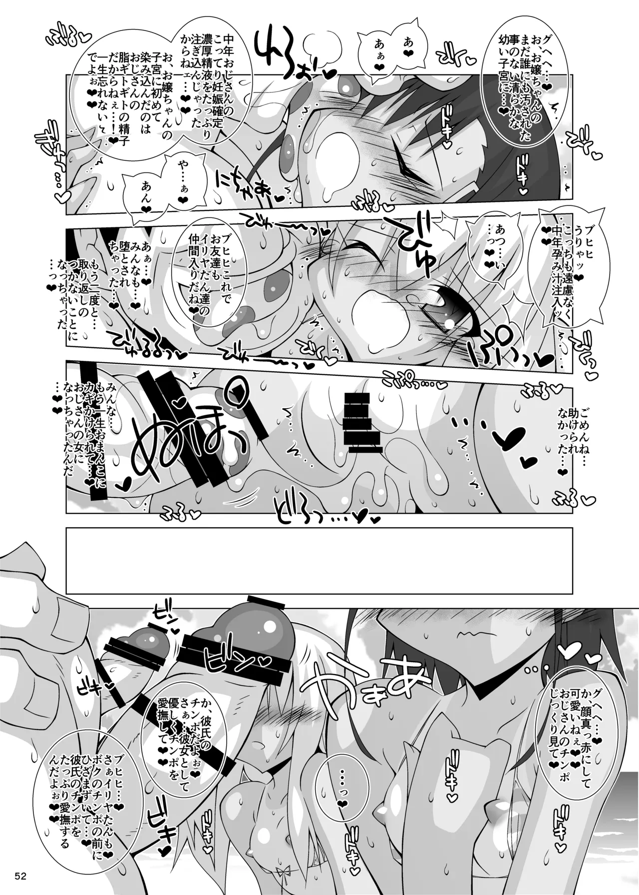 堕チル魔法少女 -総集編2- - page51