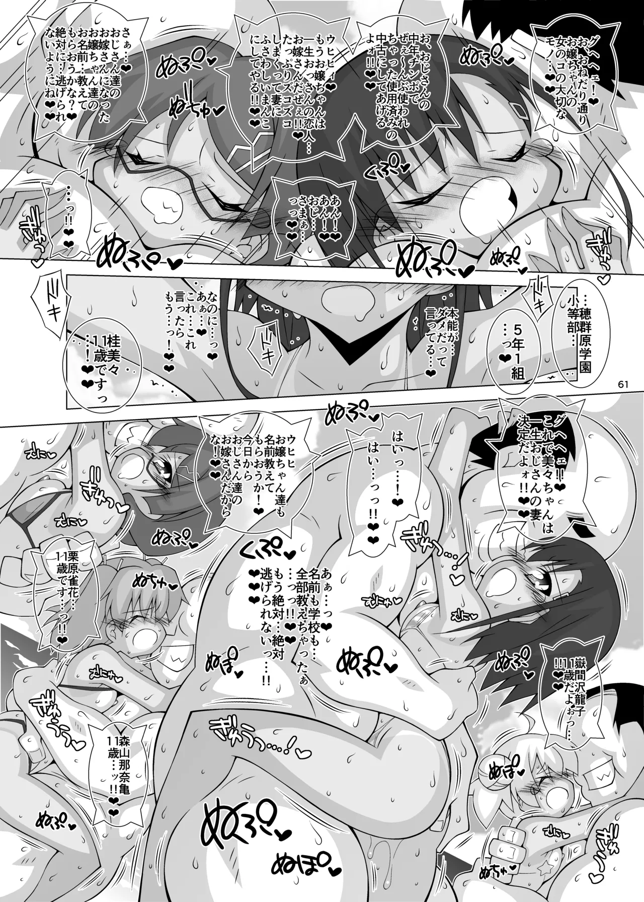 堕チル魔法少女 -総集編2- - page60