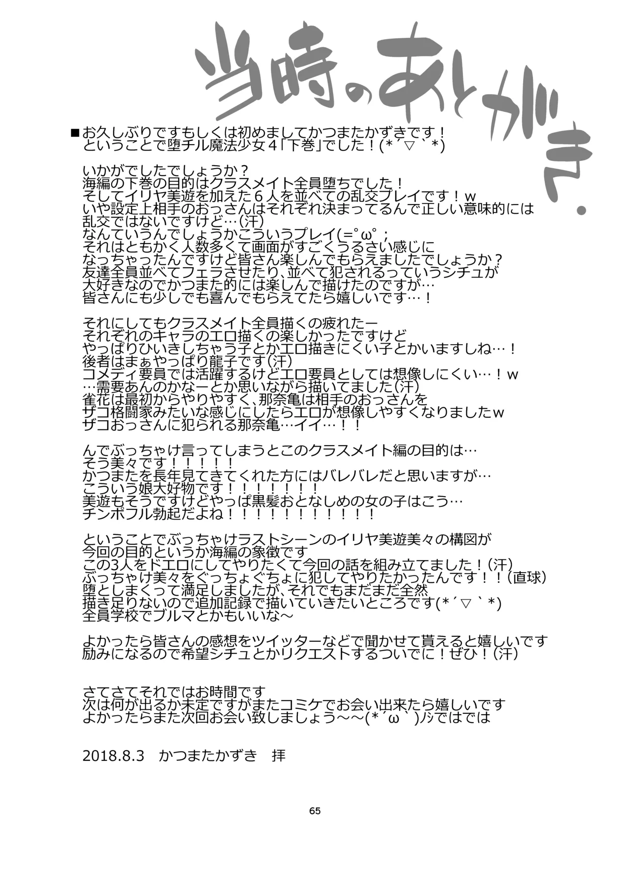 堕チル魔法少女 -総集編2- - page64