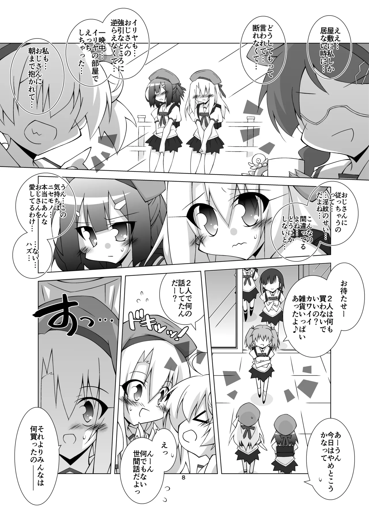堕チル魔法少女 -総集編2- - page7
