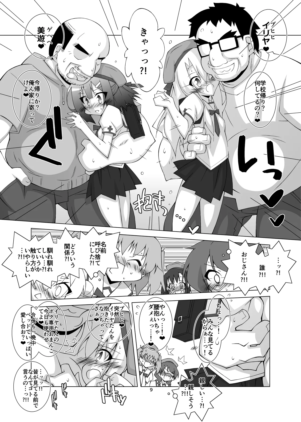 堕チル魔法少女 -総集編2- - page8