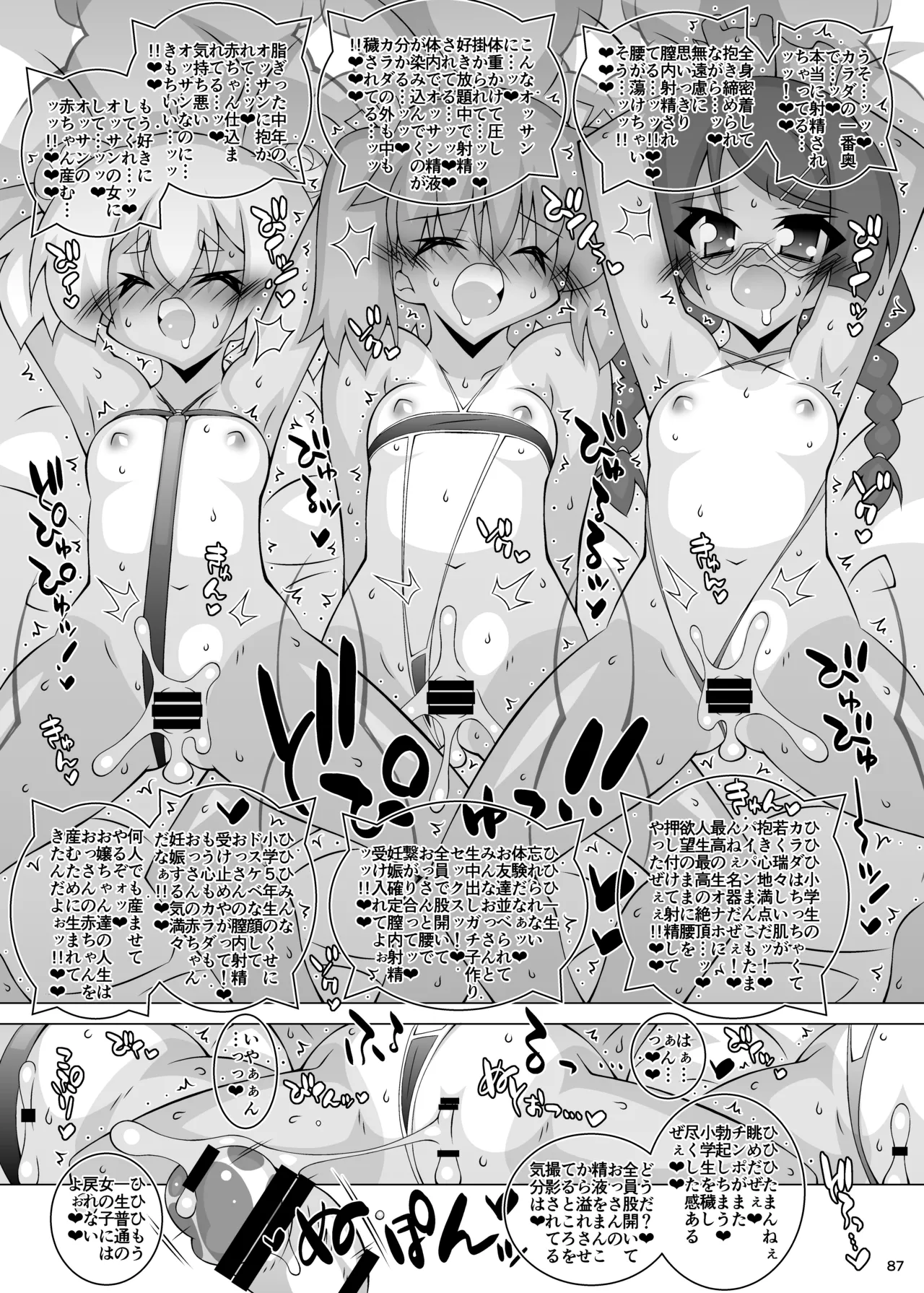 堕チル魔法少女 -総集編2- - page86