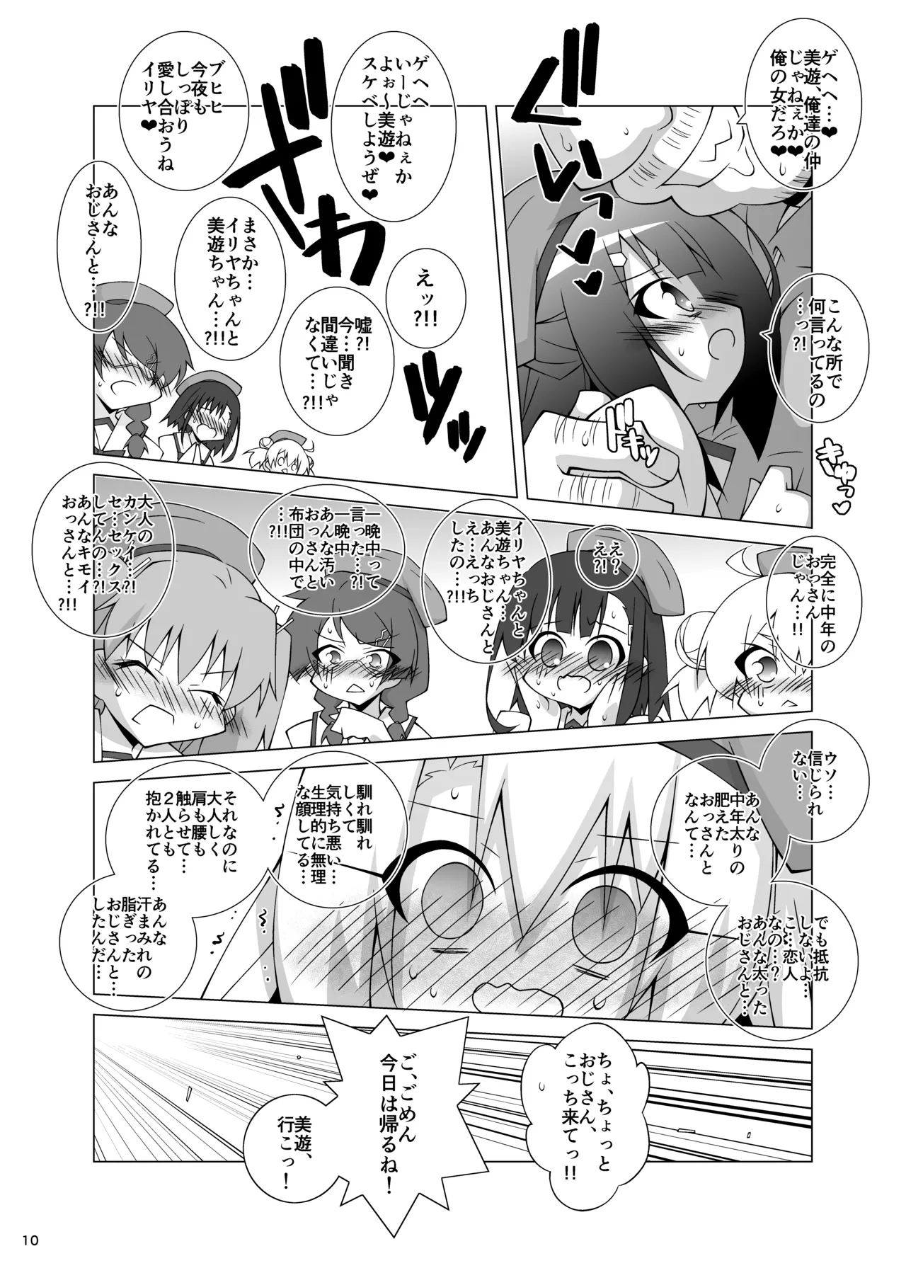 堕チル魔法少女 -総集編2- - page9