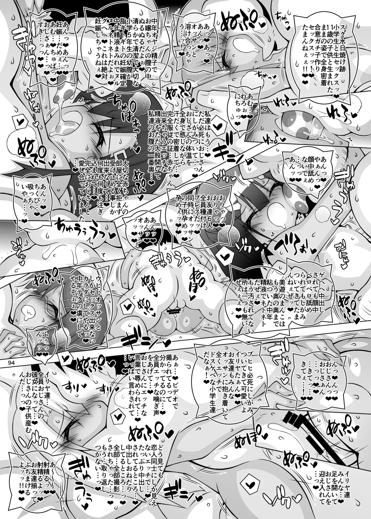 堕チル魔法少女 -総集編2- - page93
