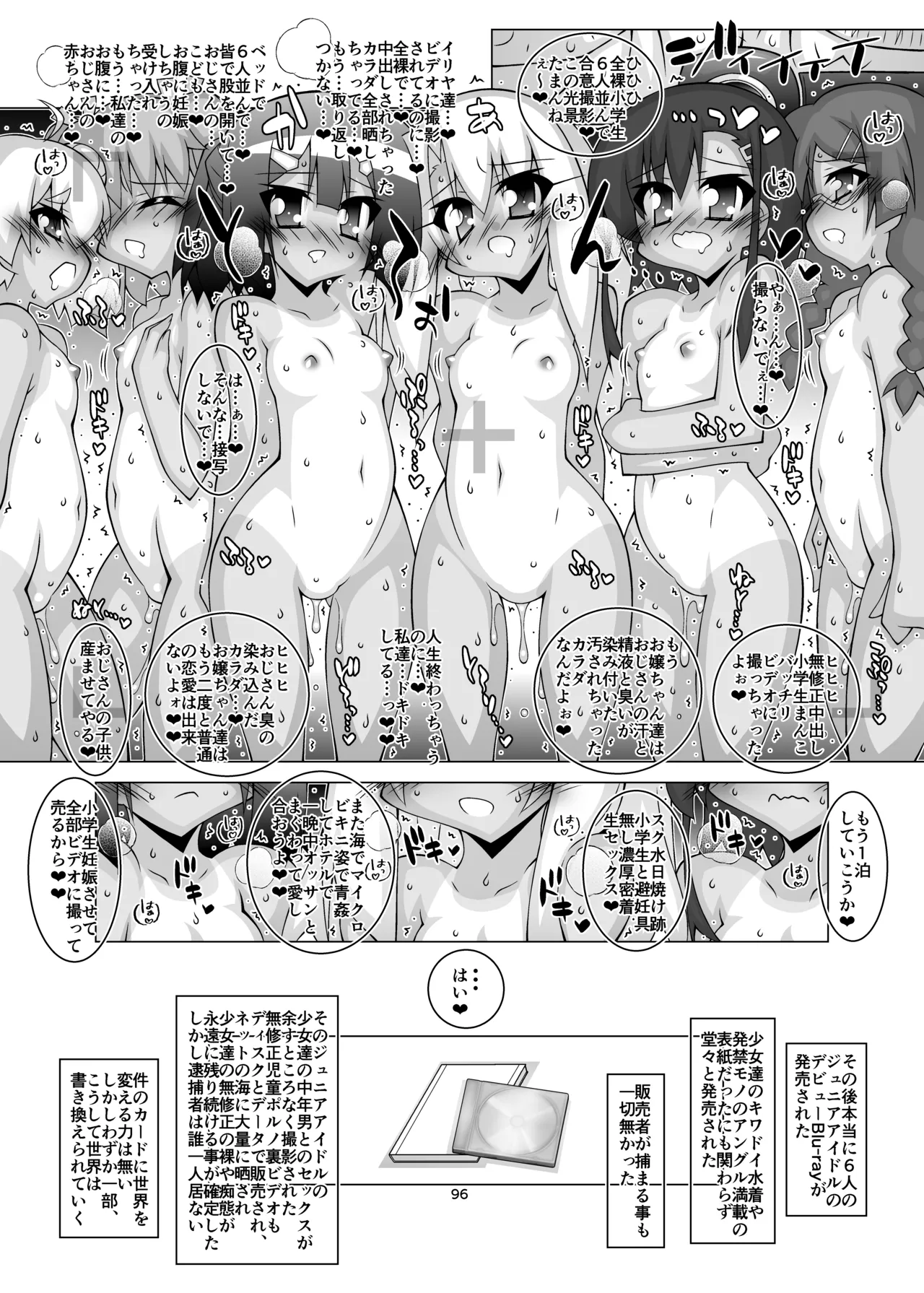 堕チル魔法少女 -総集編2- - page95