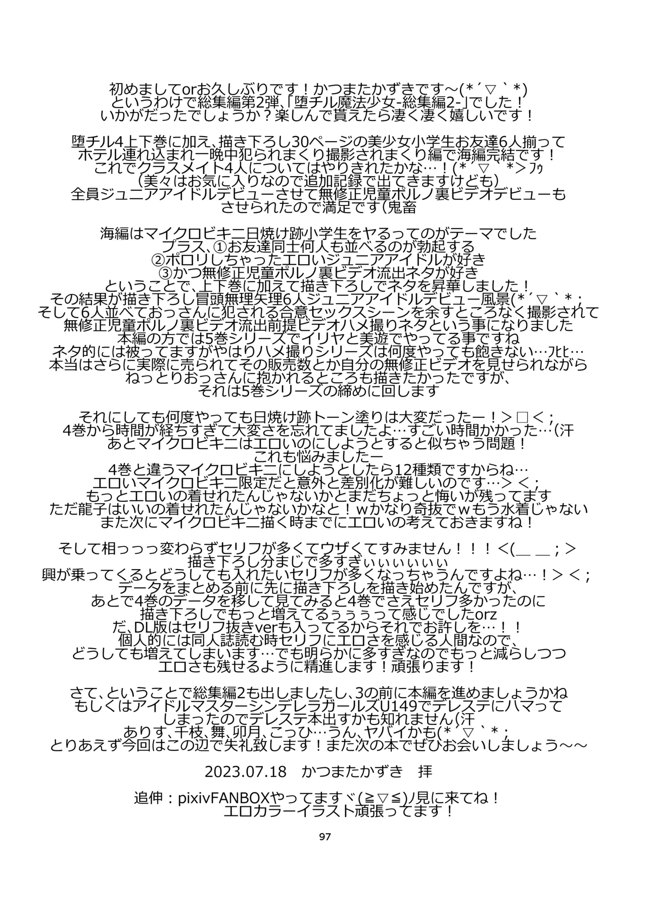 堕チル魔法少女 -総集編2- - page96
