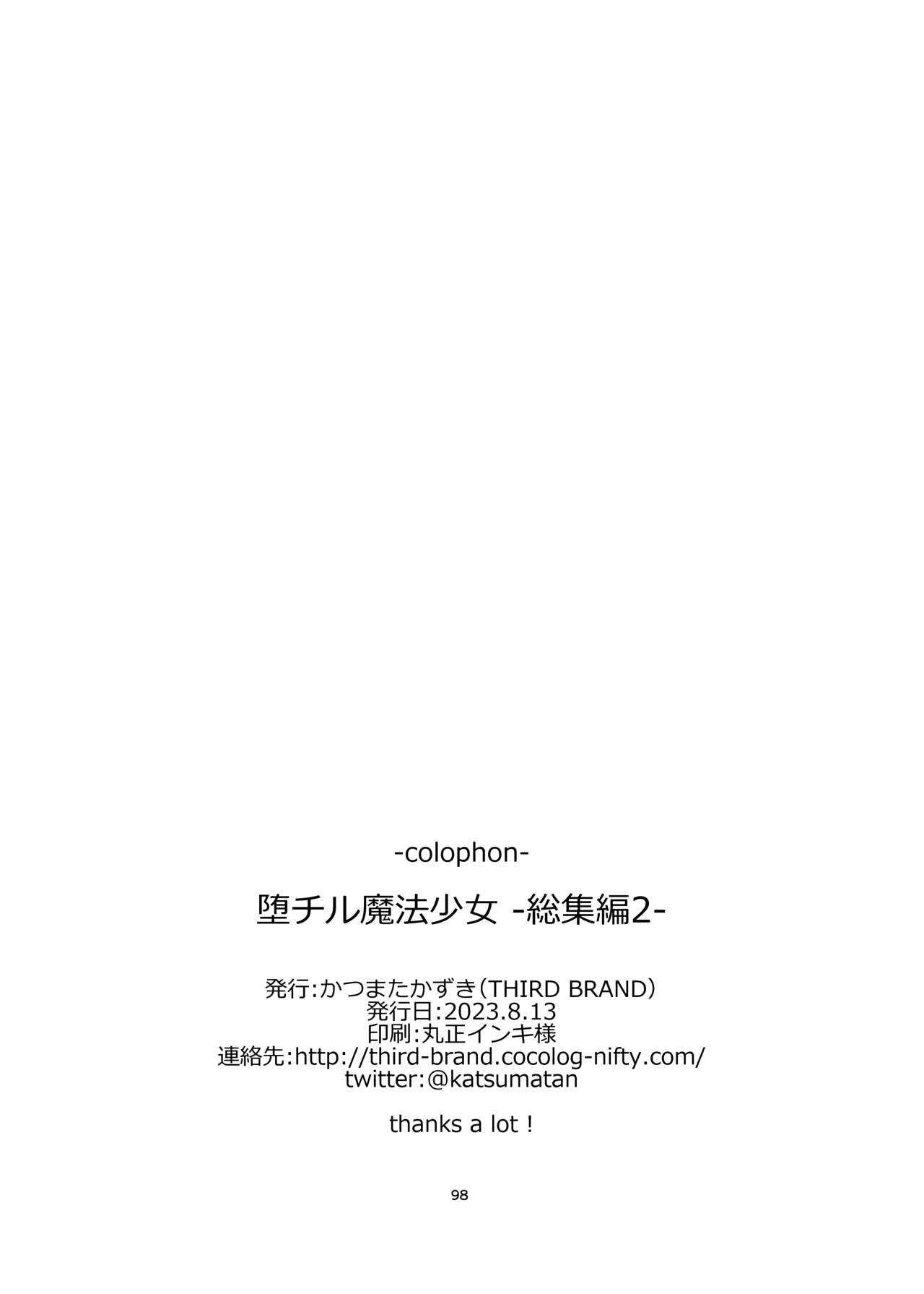 堕チル魔法少女 -総集編2- - page97