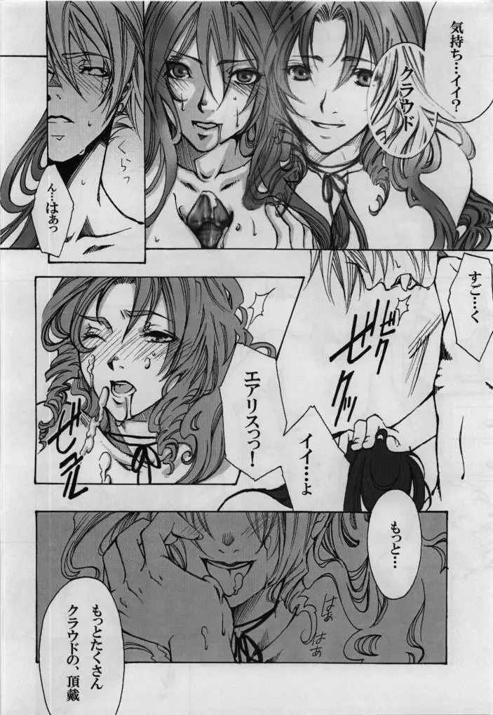 In The Rain - page12