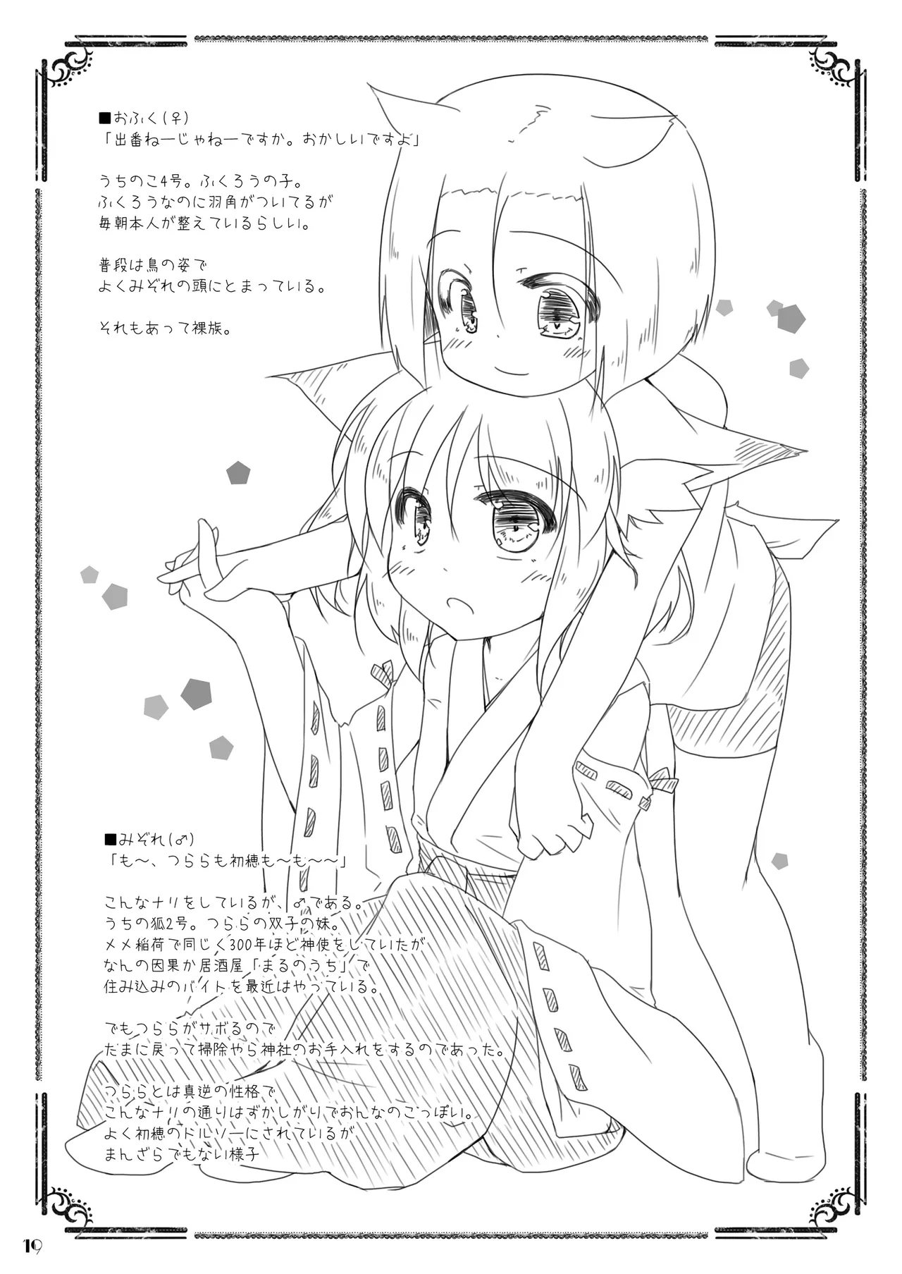 くだまきどんべえの本 - page18