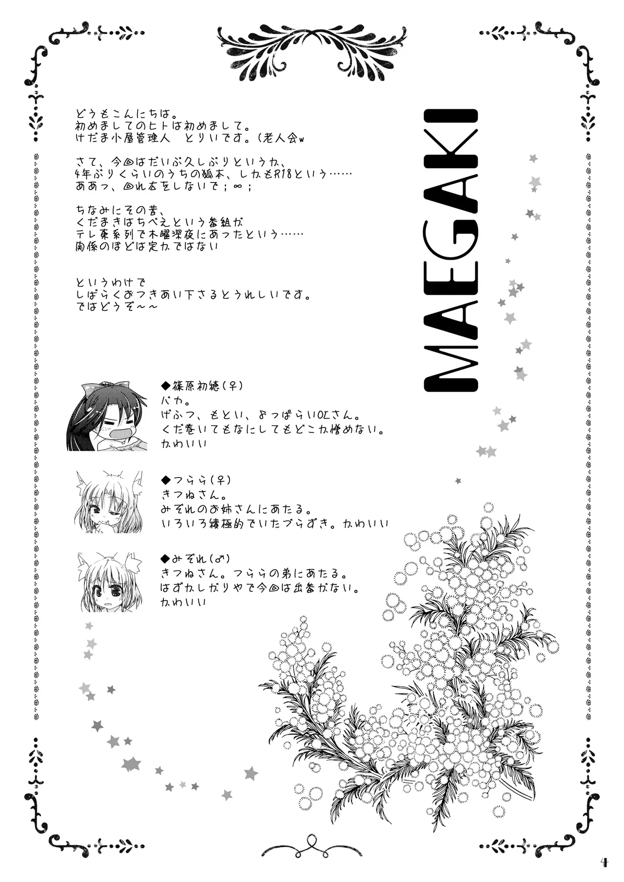 くだまきどんべえの本 - page3