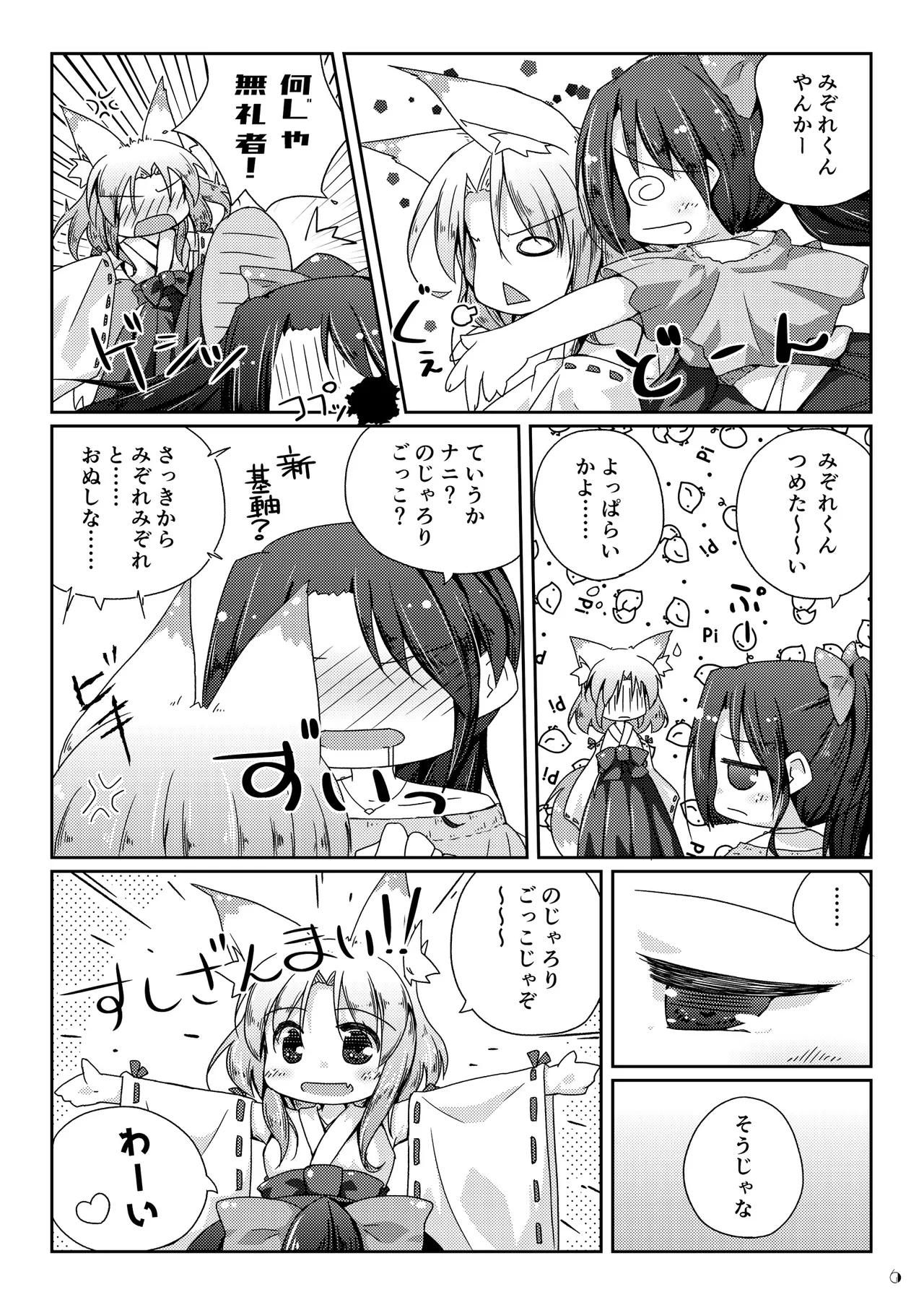 くだまきどんべえの本 - page5
