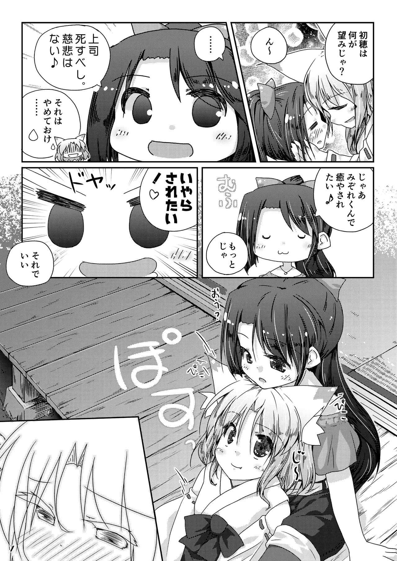 くだまきどんべえの本 - page6