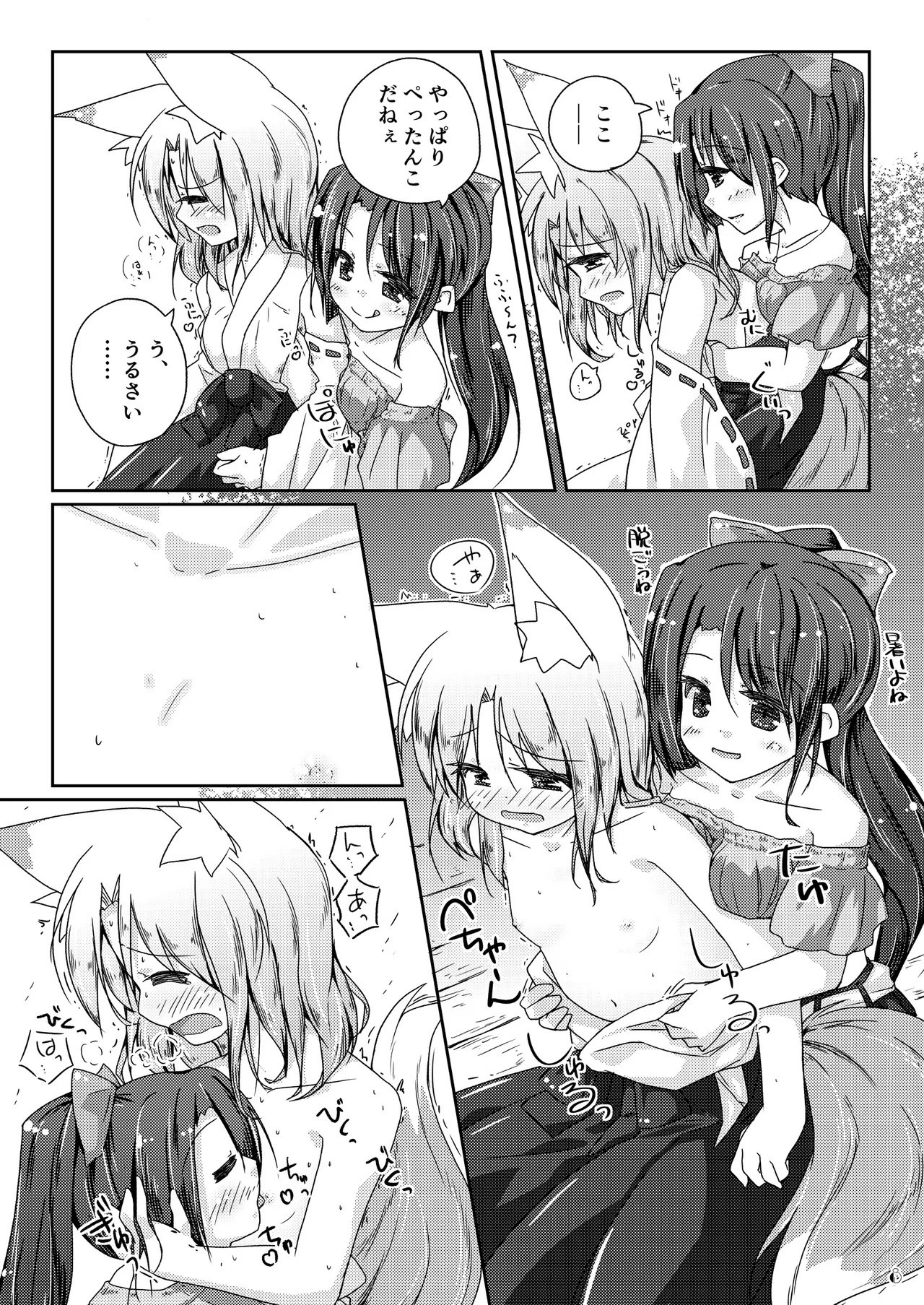 くだまきどんべえの本 - page7