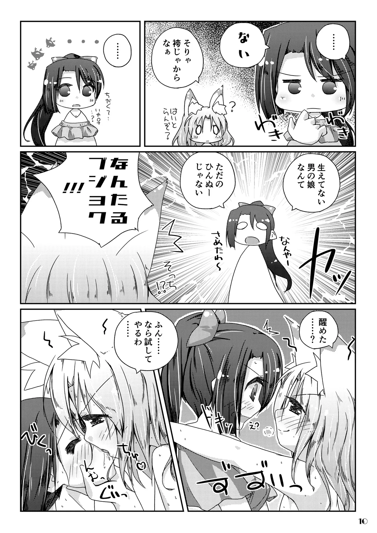 くだまきどんべえの本 - page9