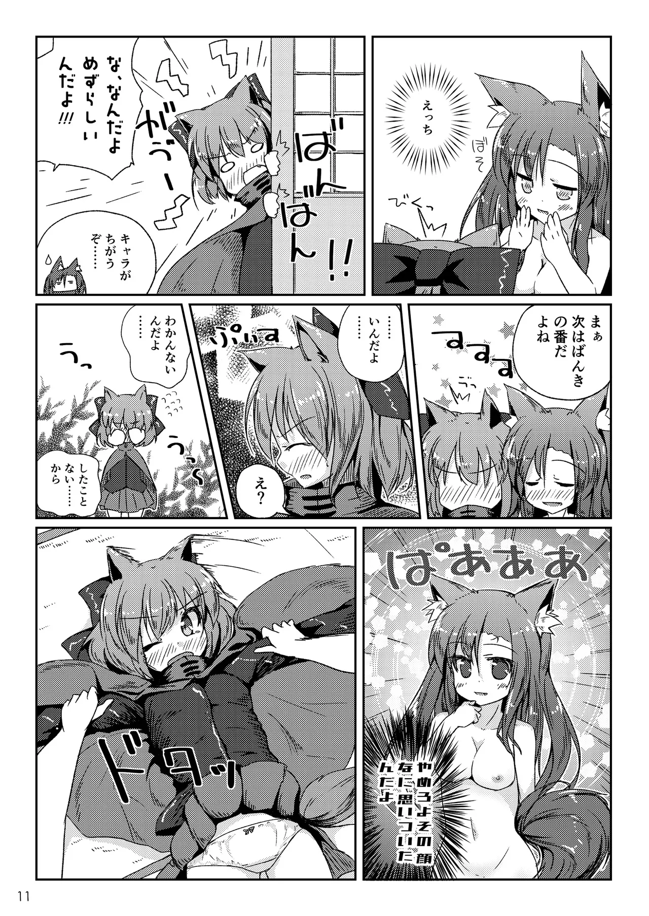 草の根が可愛すぎて酔った勢いでわちゃわちゃしたらやっぱりかわいかったコトを記す本 - page11