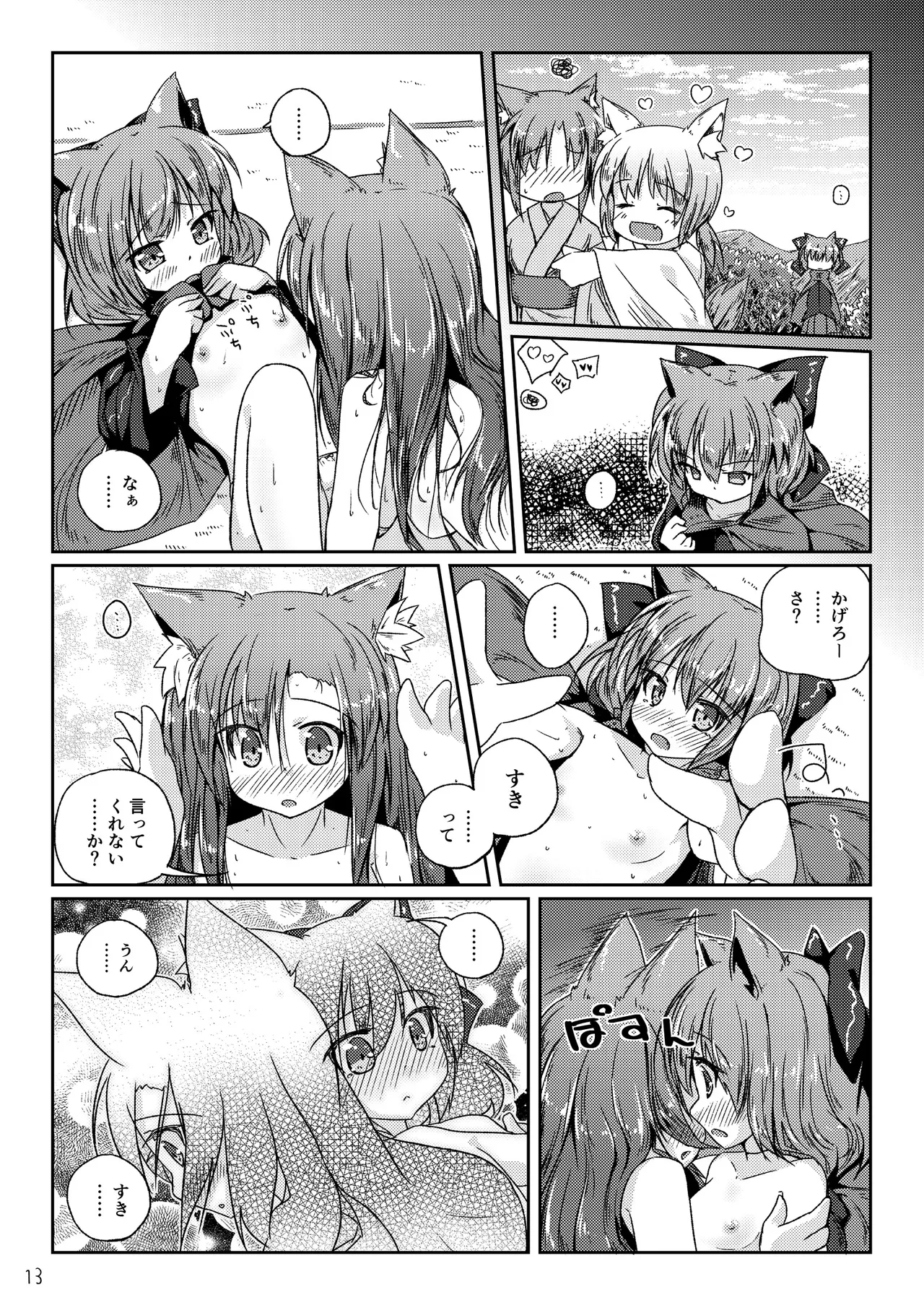 草の根が可愛すぎて酔った勢いでわちゃわちゃしたらやっぱりかわいかったコトを記す本 - page13