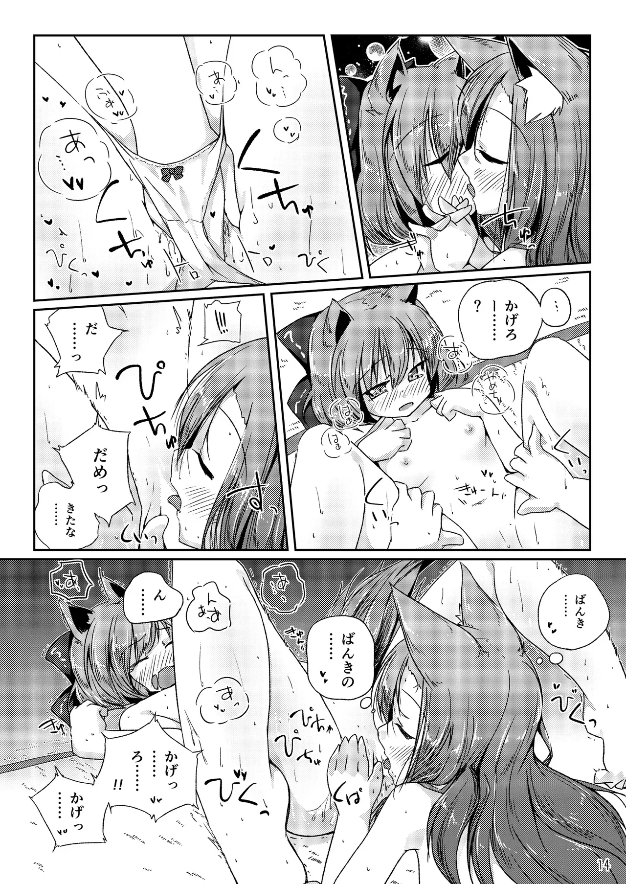 草の根が可愛すぎて酔った勢いでわちゃわちゃしたらやっぱりかわいかったコトを記す本 - page14
