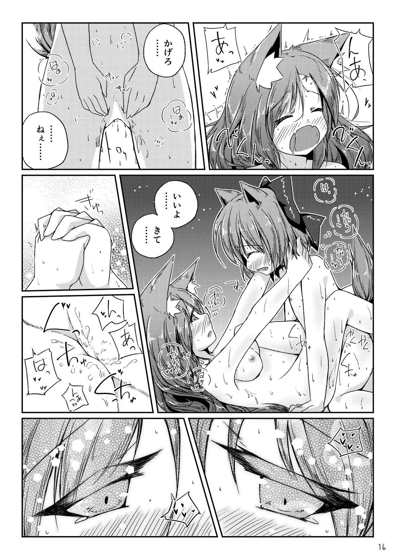 草の根が可愛すぎて酔った勢いでわちゃわちゃしたらやっぱりかわいかったコトを記す本 - page16
