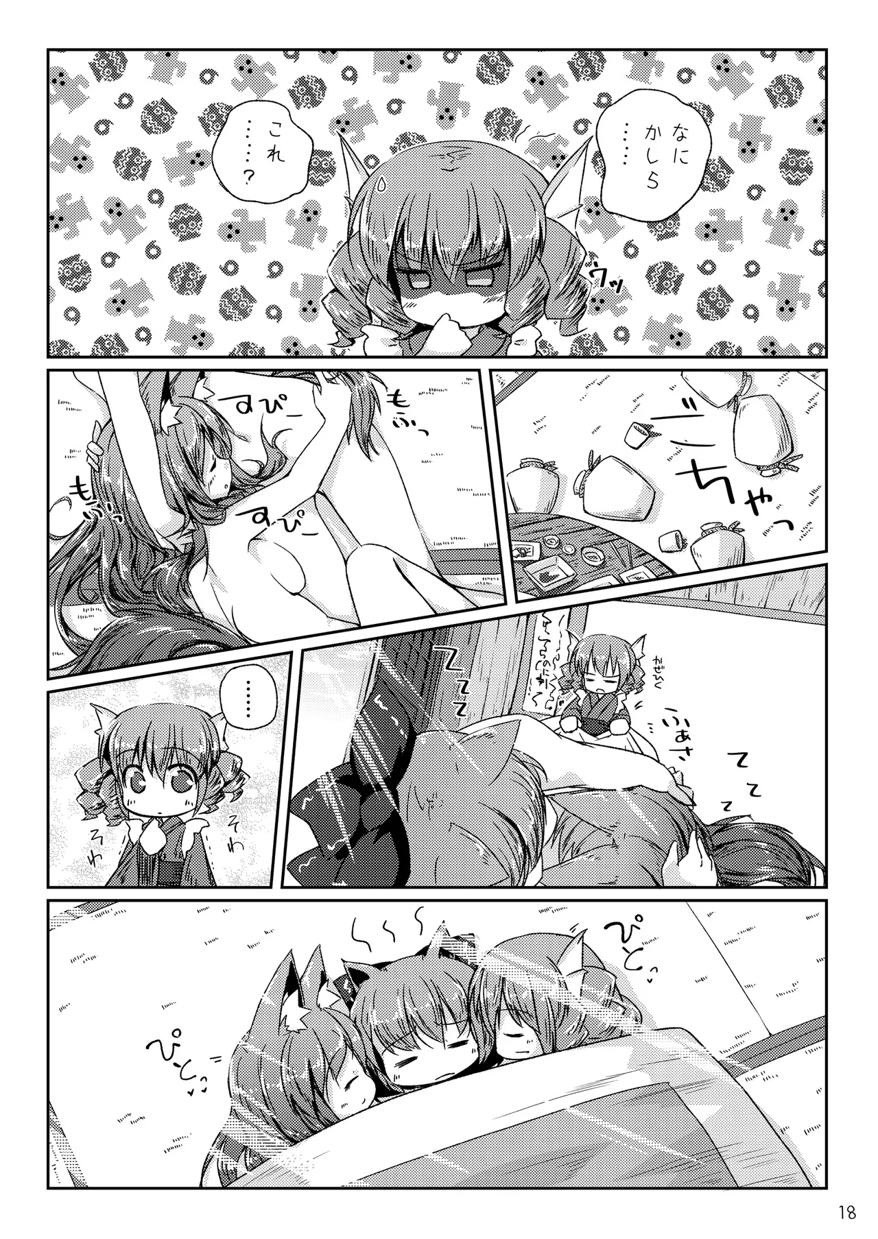 草の根が可愛すぎて酔った勢いでわちゃわちゃしたらやっぱりかわいかったコトを記す本 - page18