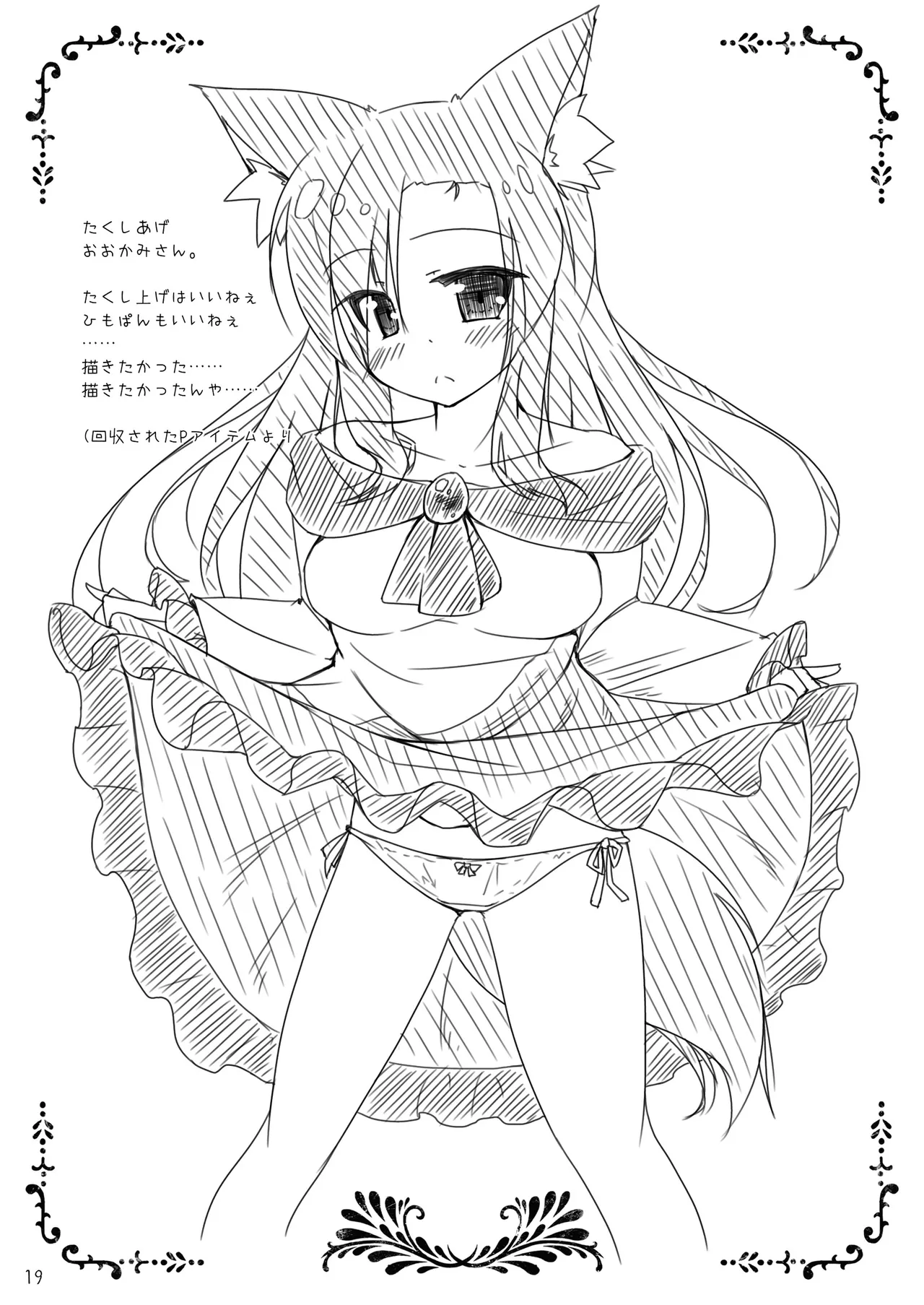 草の根が可愛すぎて酔った勢いでわちゃわちゃしたらやっぱりかわいかったコトを記す本 - page19