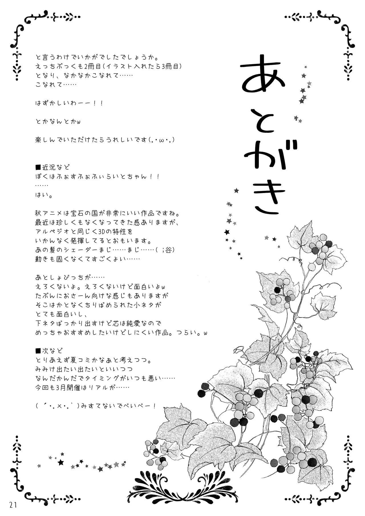 草の根が可愛すぎて酔った勢いでわちゃわちゃしたらやっぱりかわいかったコトを記す本 - page21