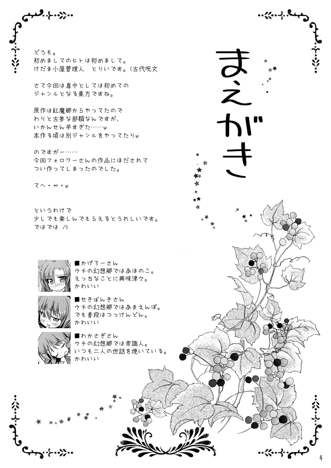 草の根が可愛すぎて酔った勢いでわちゃわちゃしたらやっぱりかわいかったコトを記す本 - page4