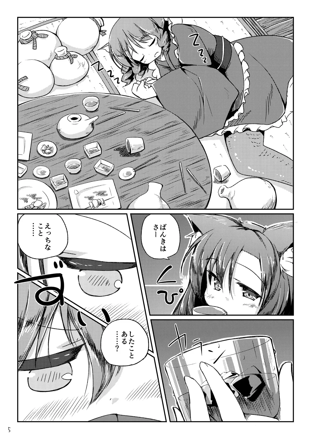 草の根が可愛すぎて酔った勢いでわちゃわちゃしたらやっぱりかわいかったコトを記す本 - page5