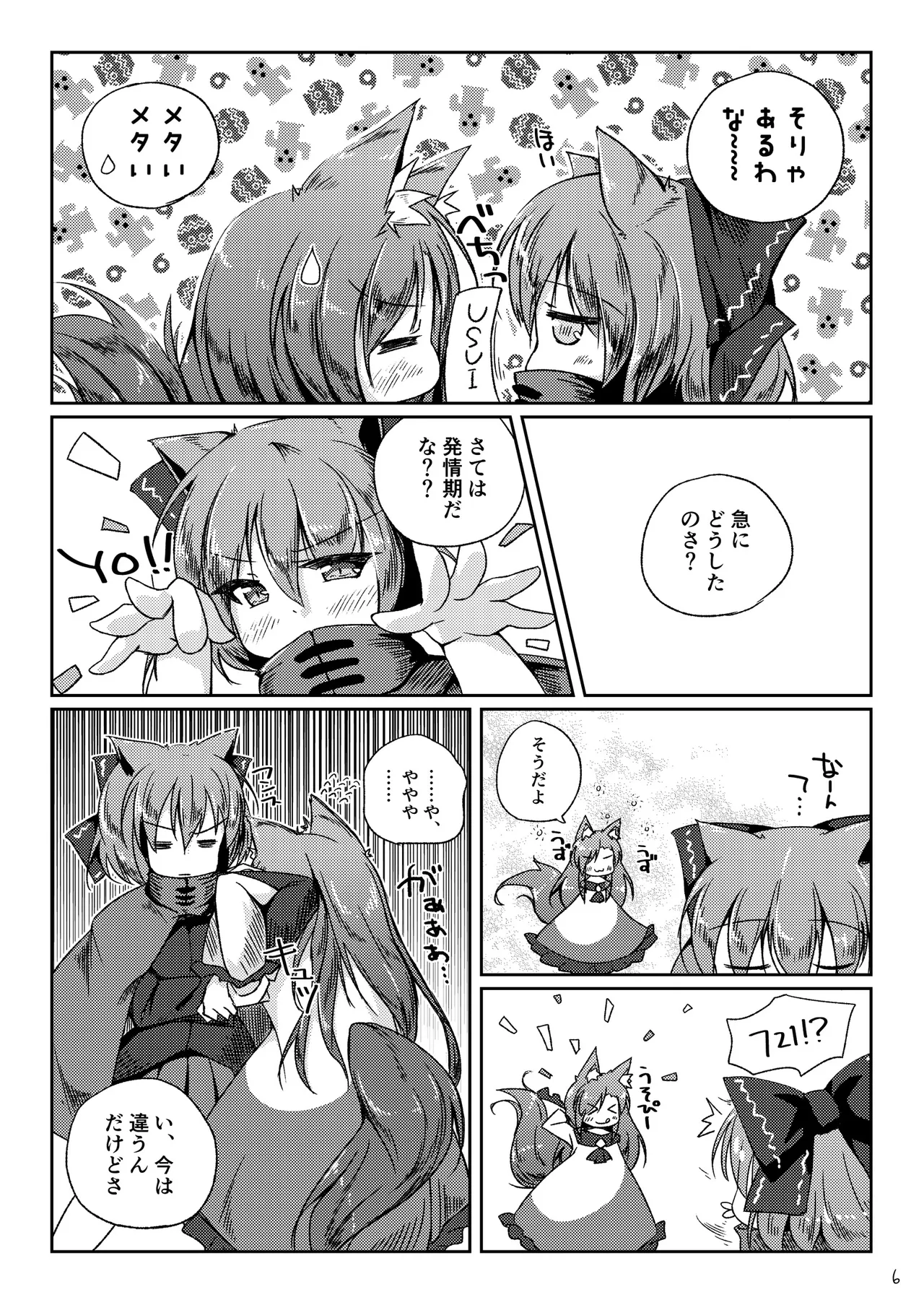 草の根が可愛すぎて酔った勢いでわちゃわちゃしたらやっぱりかわいかったコトを記す本 - page6