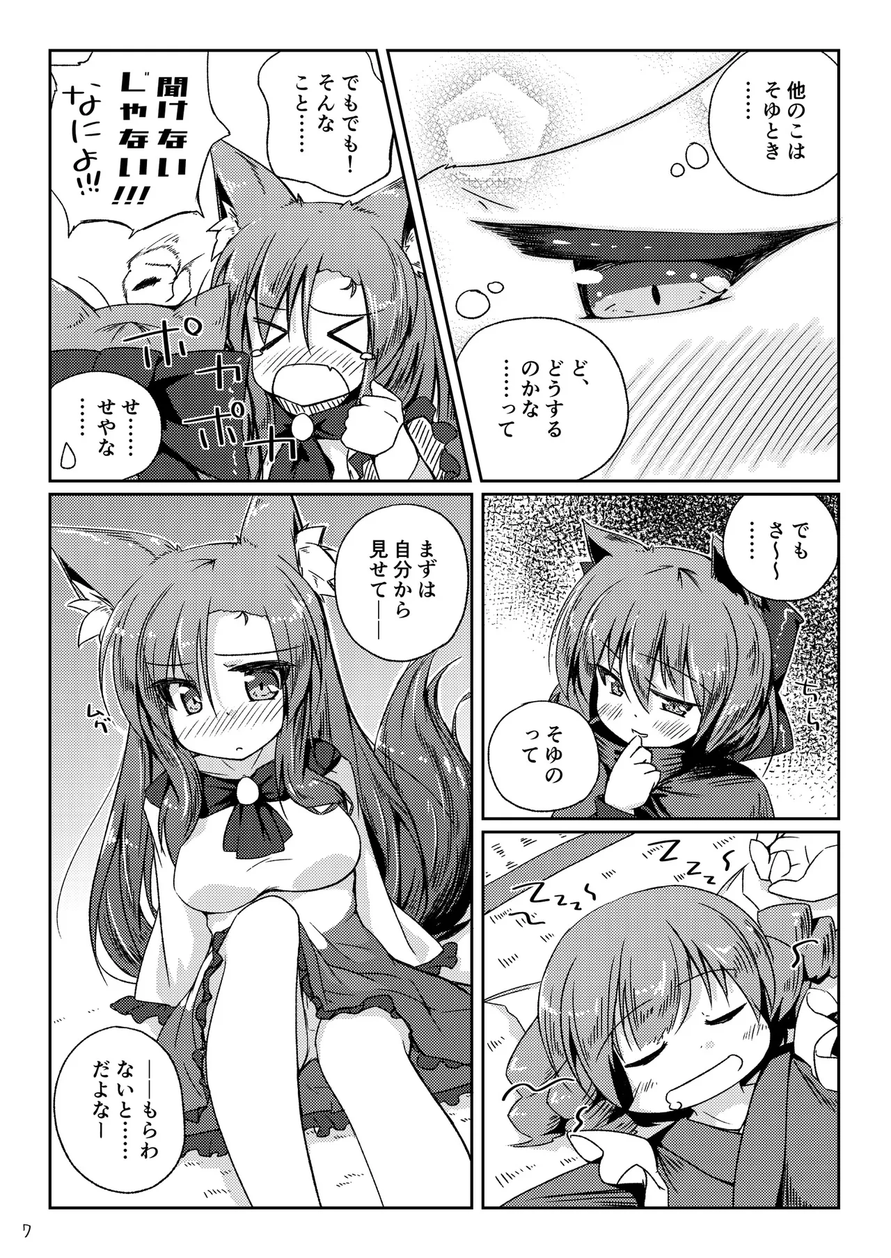 草の根が可愛すぎて酔った勢いでわちゃわちゃしたらやっぱりかわいかったコトを記す本 - page7
