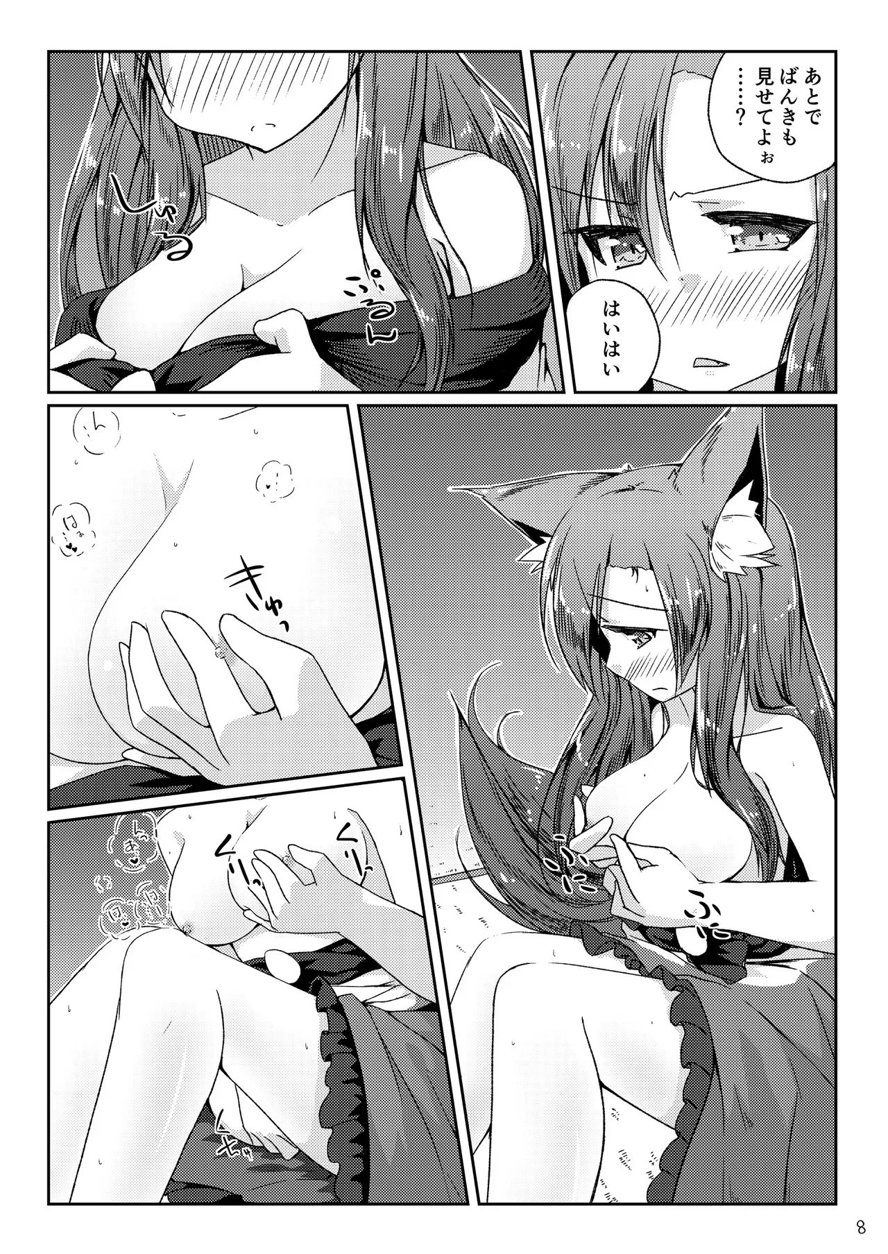 草の根が可愛すぎて酔った勢いでわちゃわちゃしたらやっぱりかわいかったコトを記す本 - page8
